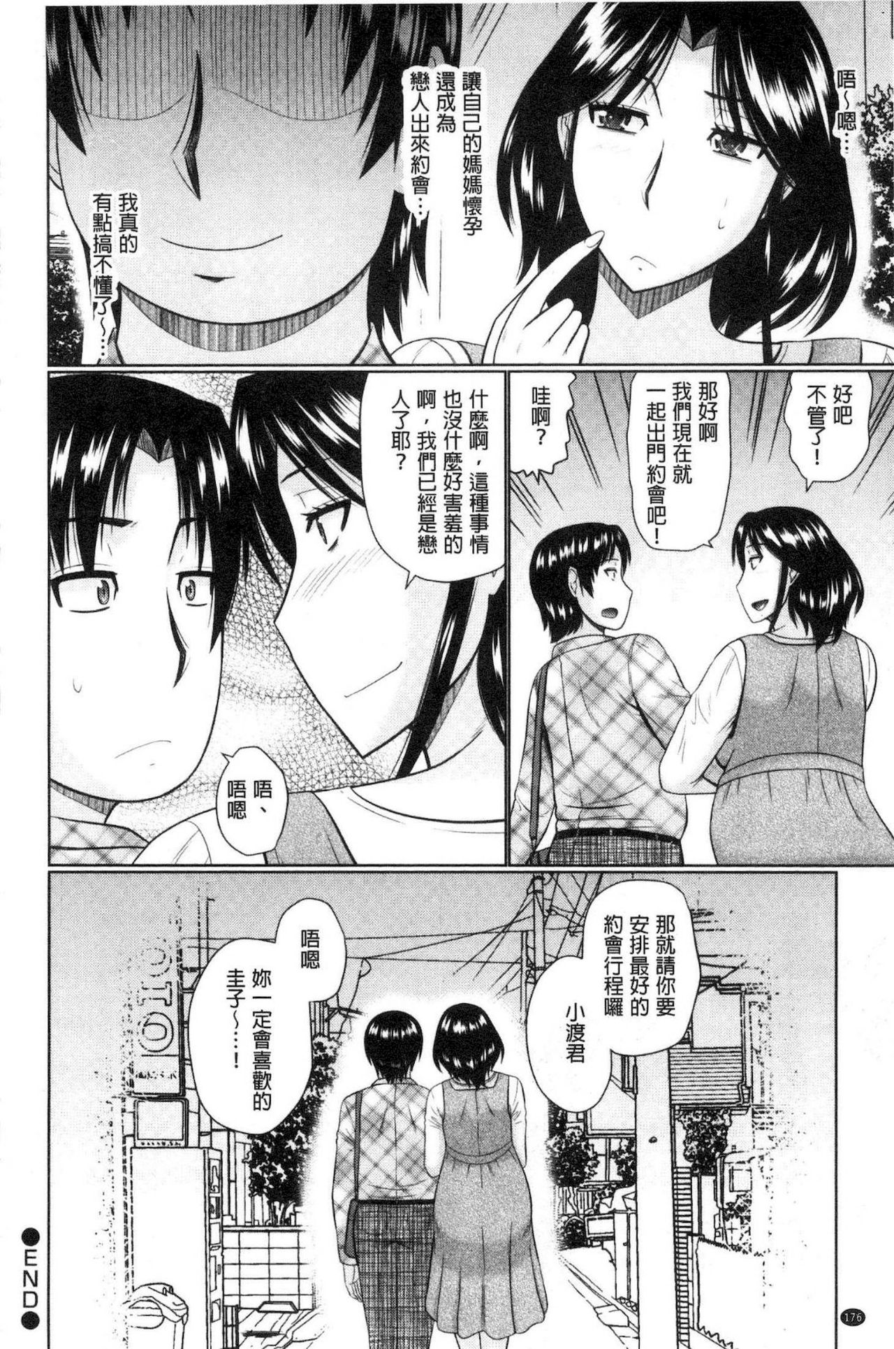[畠山桃哉] 汝隣人と愛せよ [中囯翻訳]
