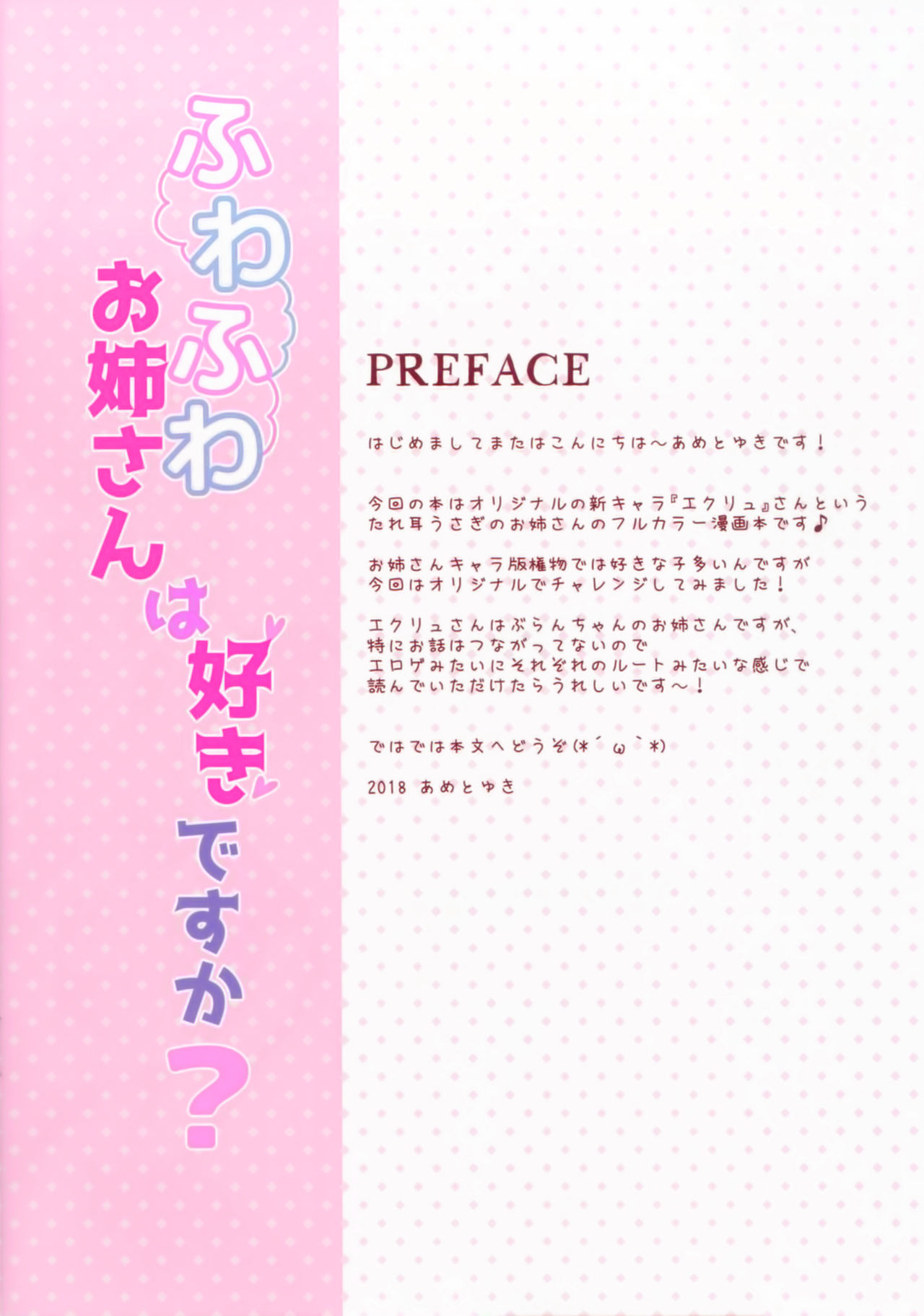 [あめ のち ゆき (あめとゆき)] ふわふわお姉さんは好きですか？ [DL版]