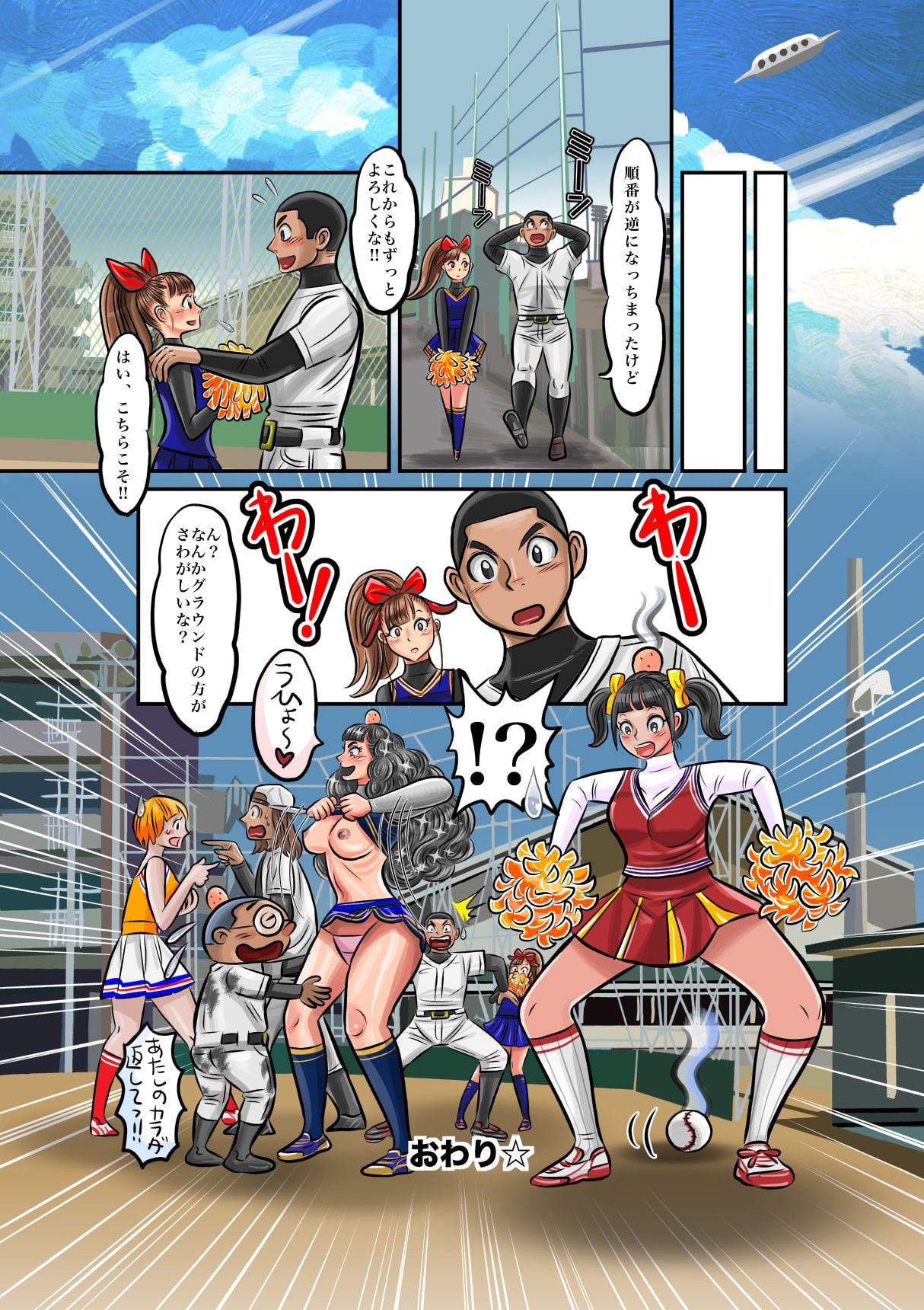[TSF online] 熱血野球部長とチアガールの入れ替わり + お葬式で憑依する漫画