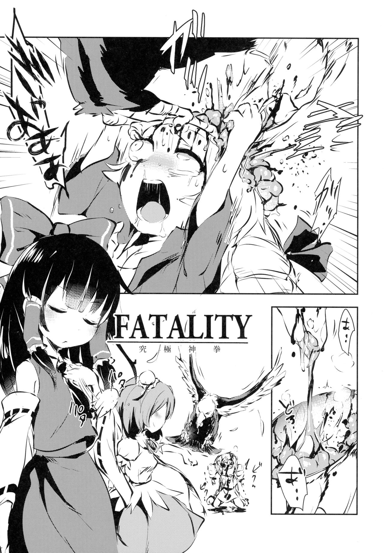 (例大祭15) [02 (原崎)] AURA POSSESSION'S FATALITIES〜2p側が2pで2pで殺られる本〜 (東方Project) [中国翻訳]