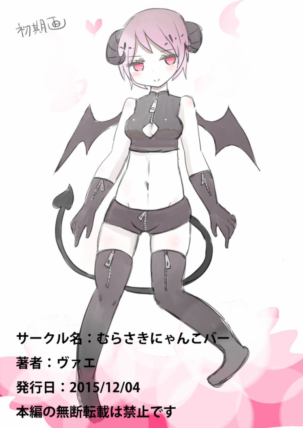 [むらさきにゃんこバー (ヴァエ)] 弟サキュバス化!淫魔の兄弟女体化作戦 1-2 [英訳]