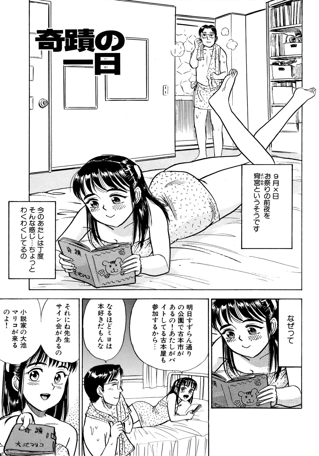 [桃山ジロウ] ミヨちゃん日記