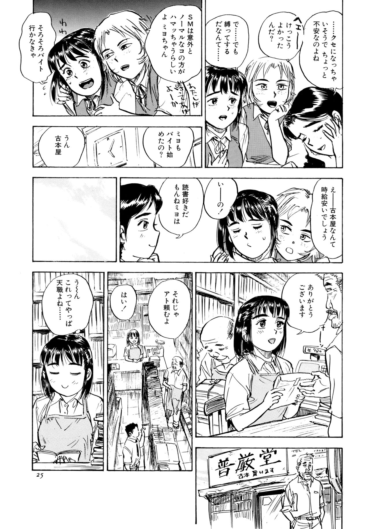 [桃山ジロウ] ミヨちゃん日記