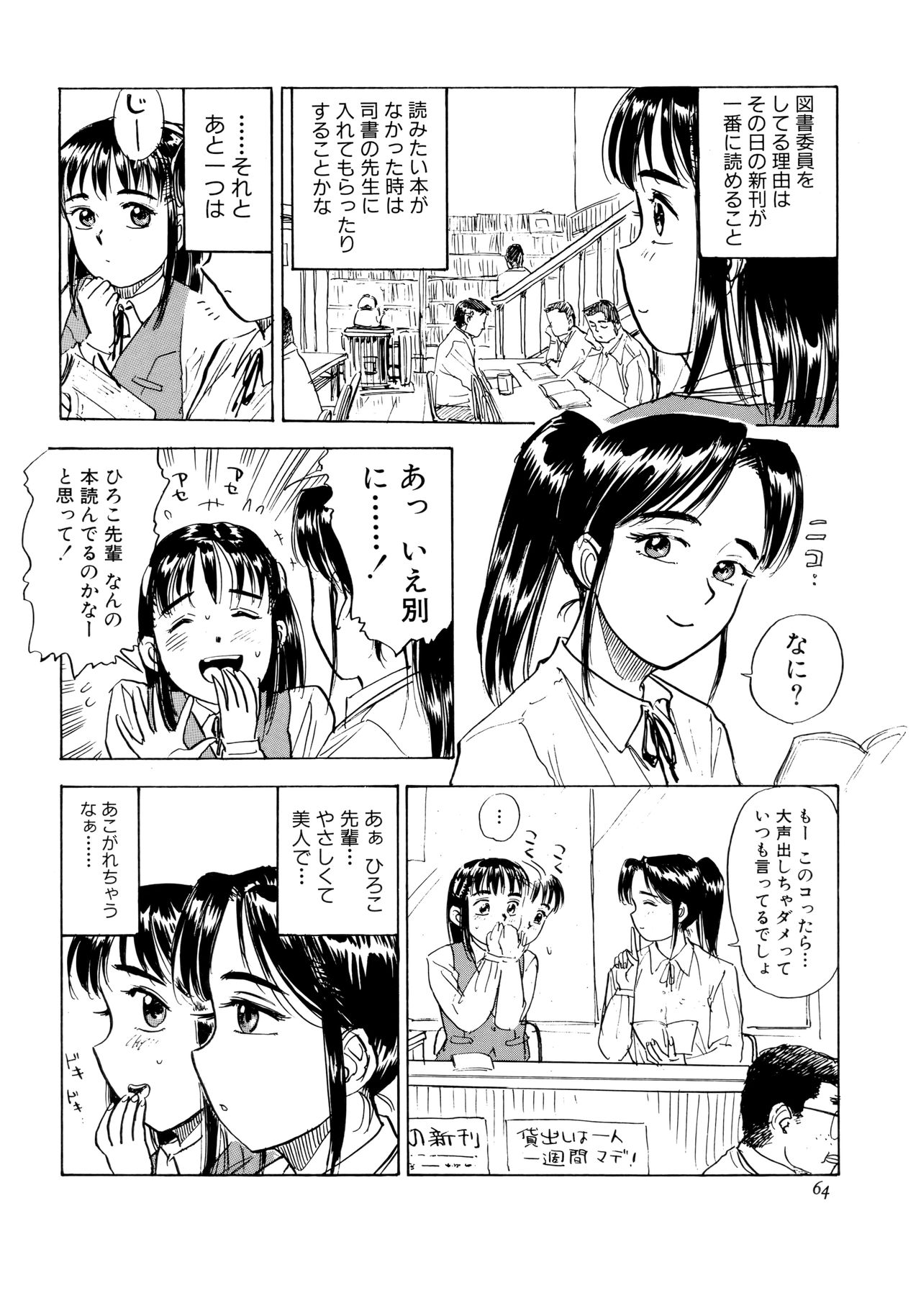 [桃山ジロウ] ミヨちゃん日記