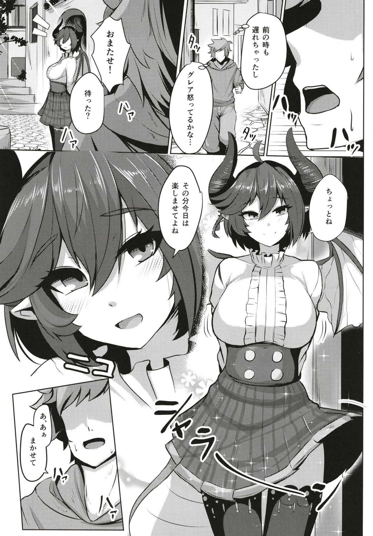 (COMIC1☆13) [てん堂 (てんけん)] 僕の彼女はドラゴンガール (グランブルーファンタジー)