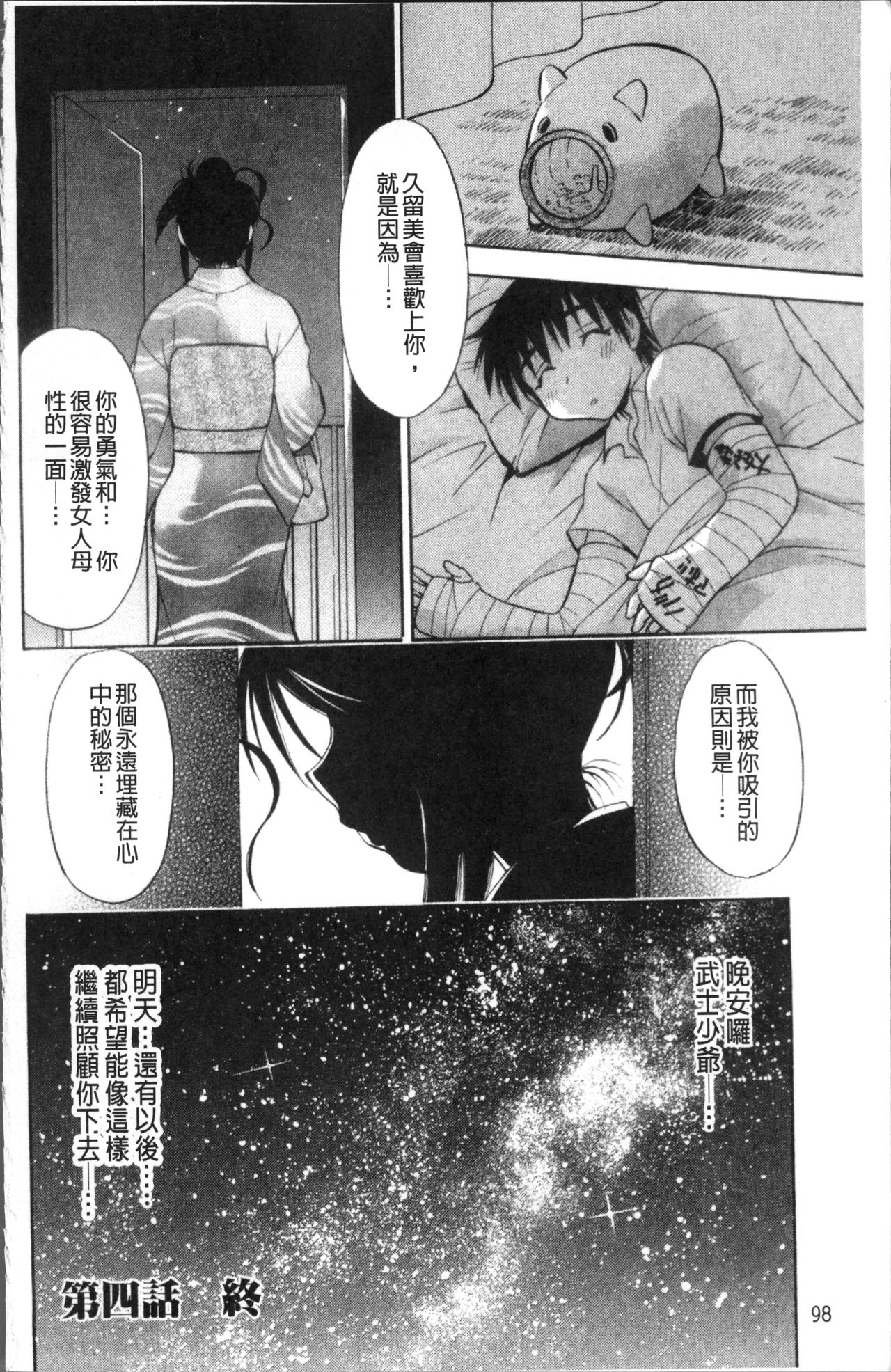 [渚ミナミ] あまえんぼっ [中国翻訳]
