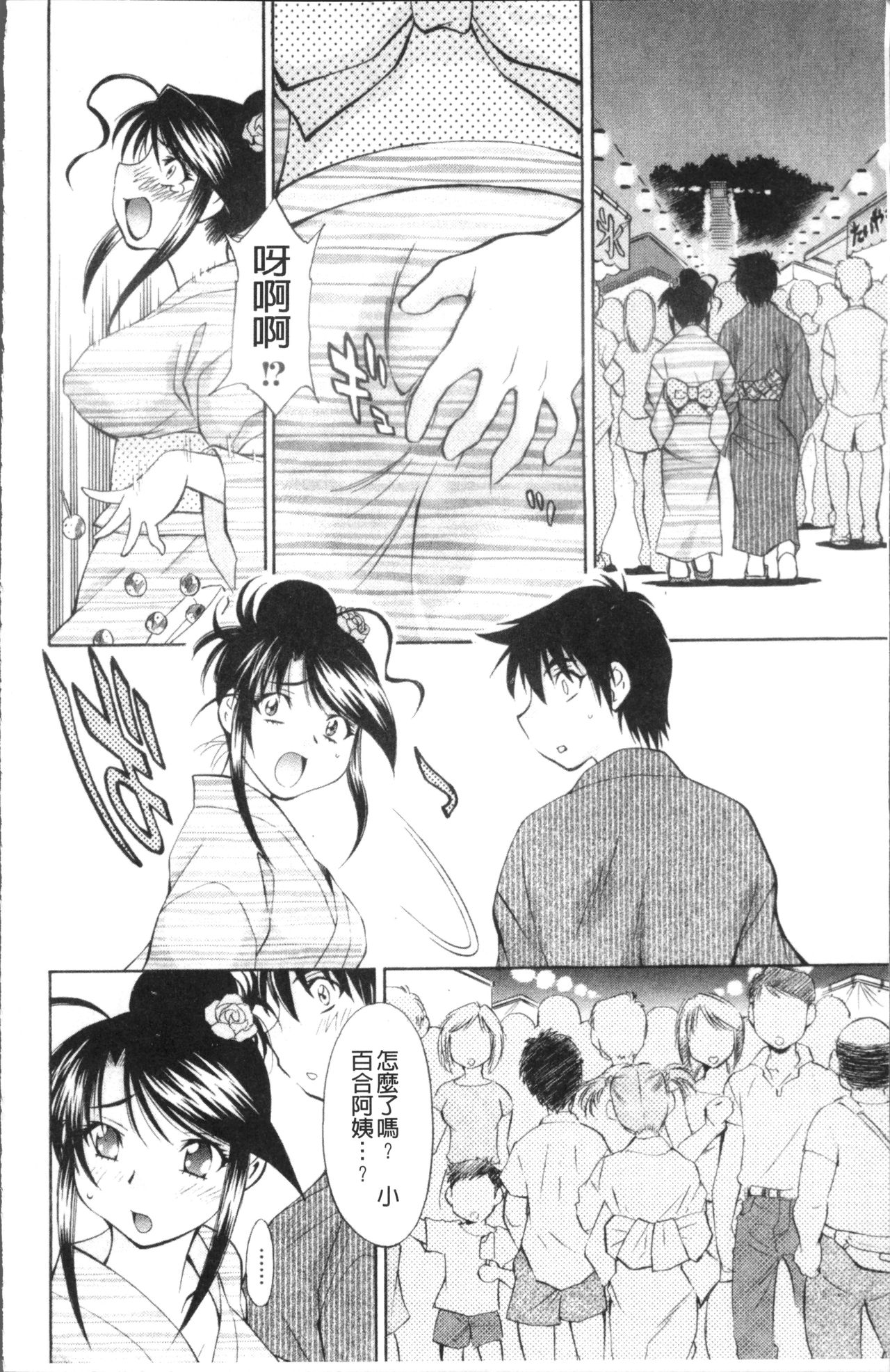 [渚ミナミ] あまえんぼっ [中国翻訳]