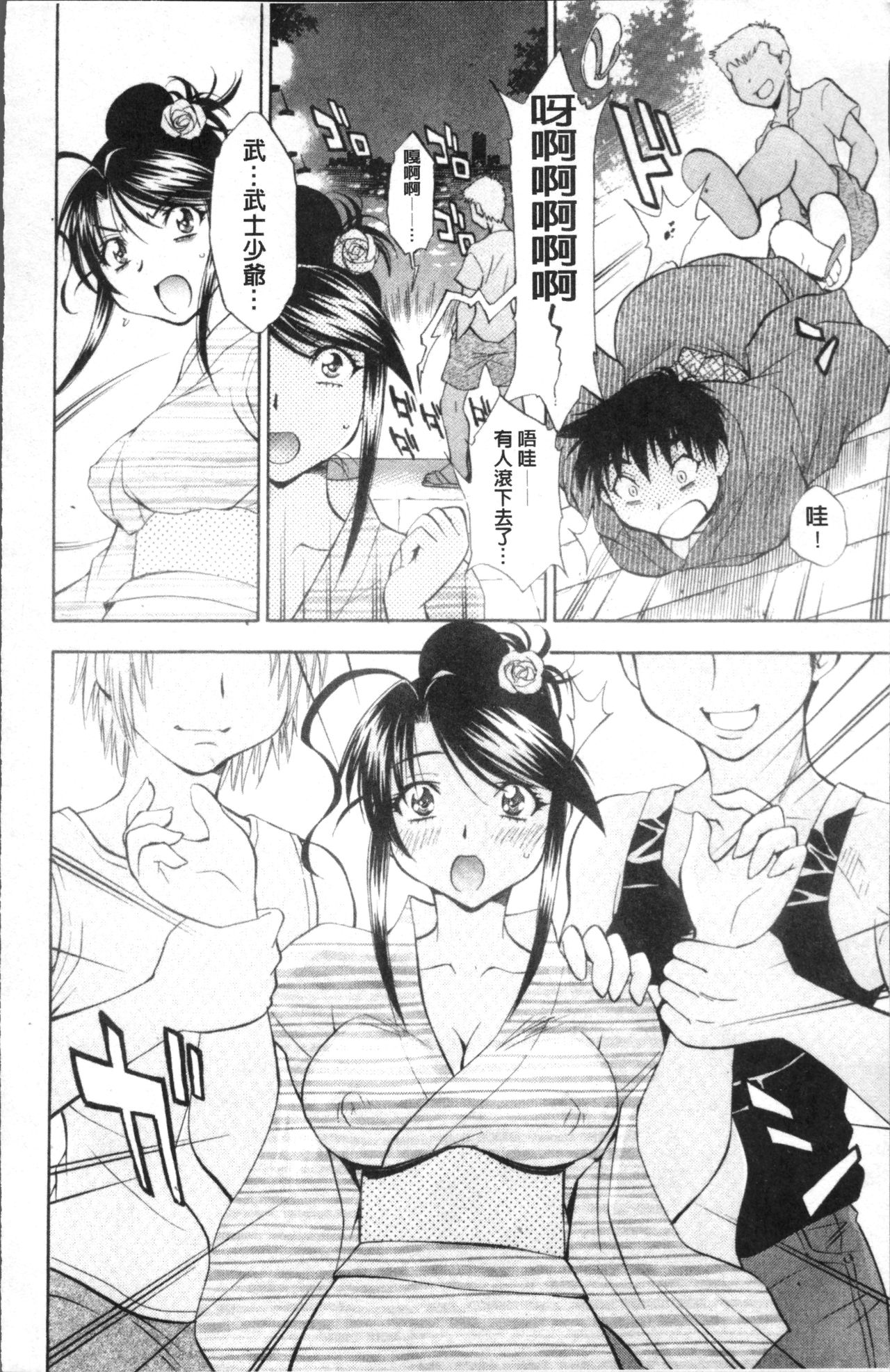 [渚ミナミ] あまえんぼっ [中国翻訳]