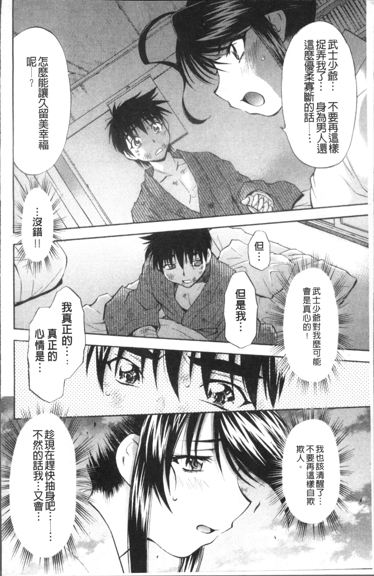 [渚ミナミ] あまえんぼっ [中国翻訳]