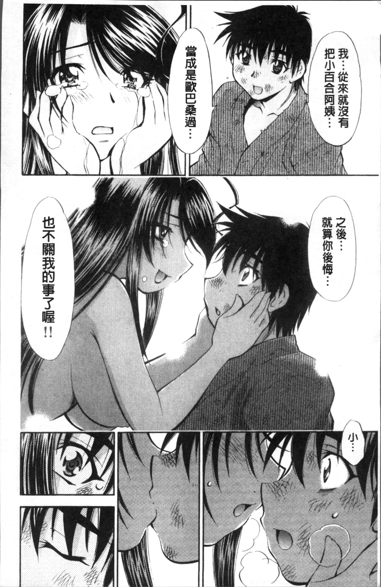 [渚ミナミ] あまえんぼっ [中国翻訳]
