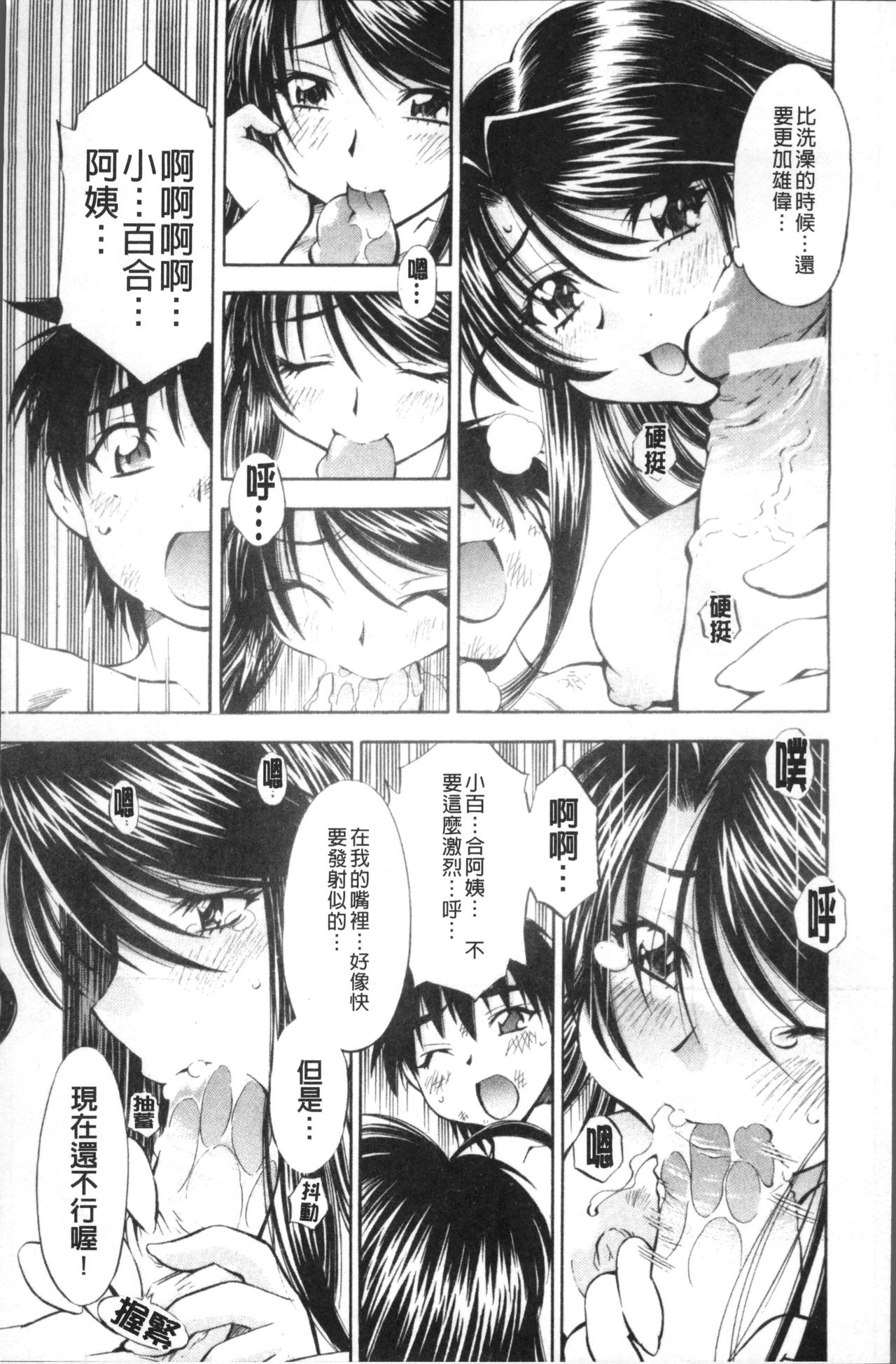 [渚ミナミ] あまえんぼっ [中国翻訳]