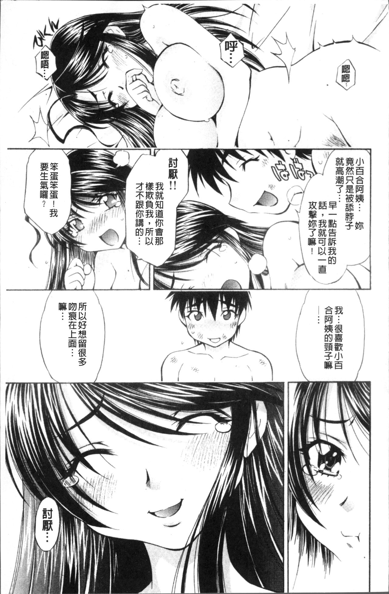 [渚ミナミ] あまえんぼっ [中国翻訳]
