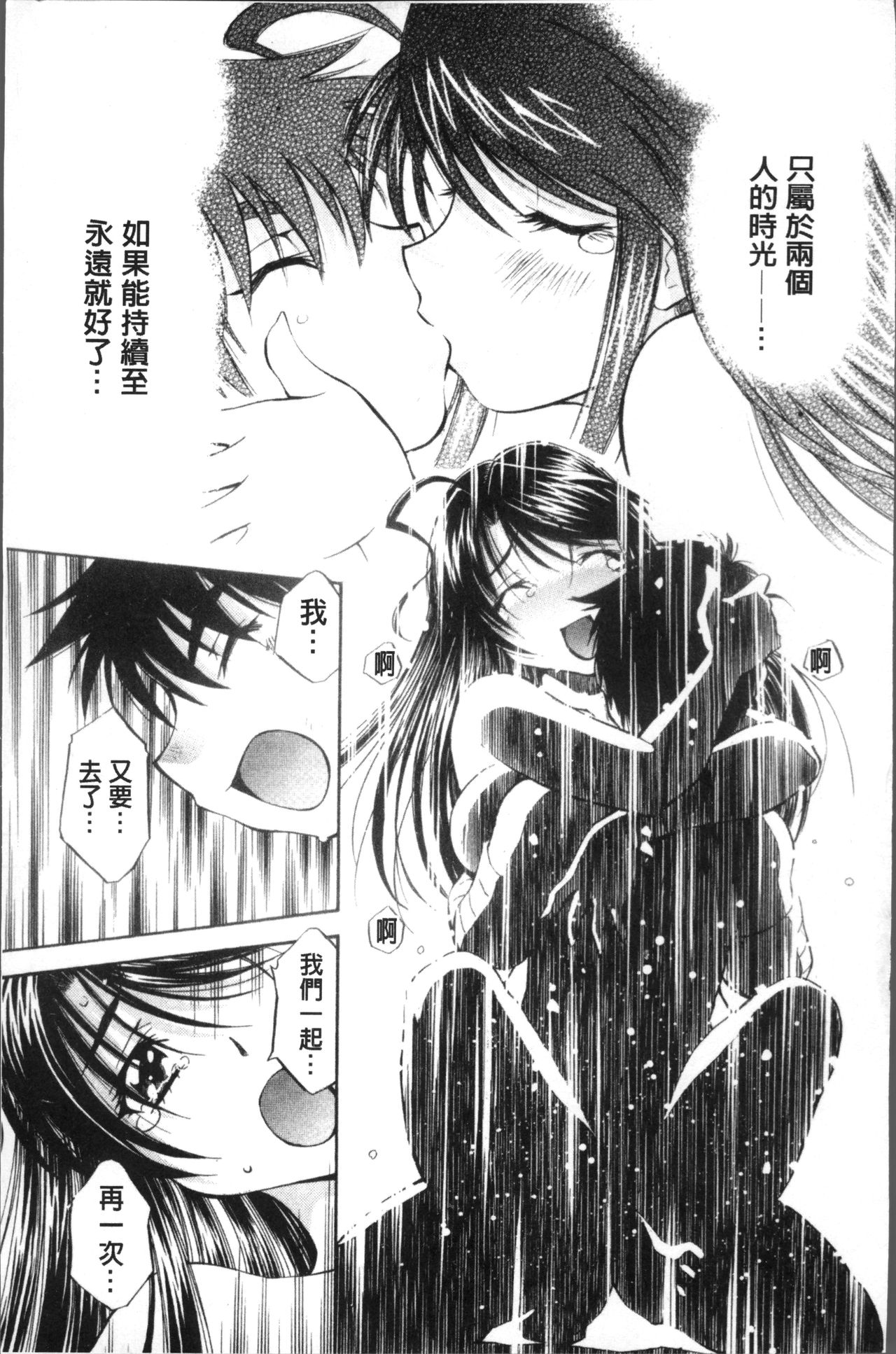 [渚ミナミ] あまえんぼっ [中国翻訳]
