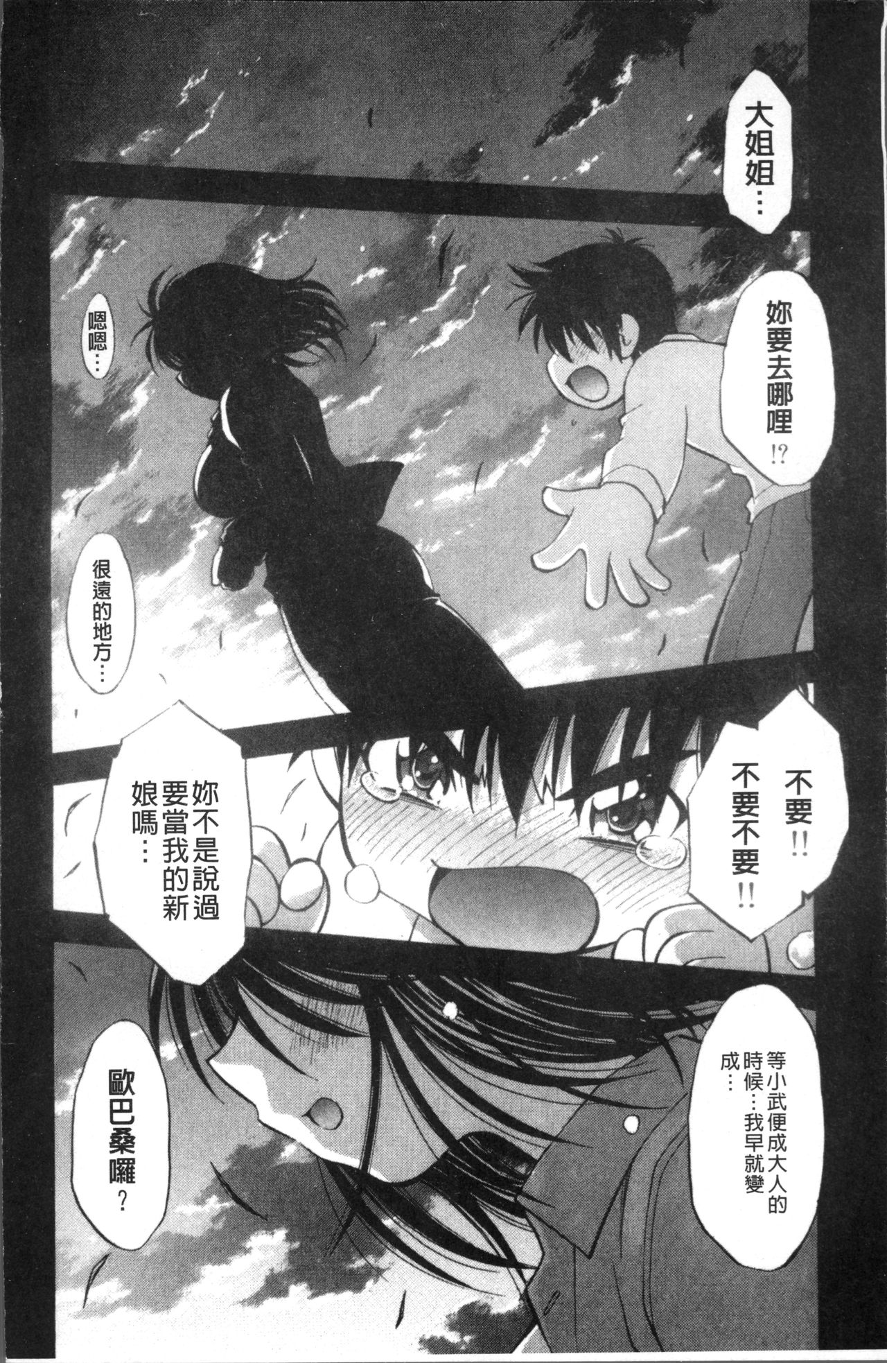 [渚ミナミ] あまえんぼっ [中国翻訳]