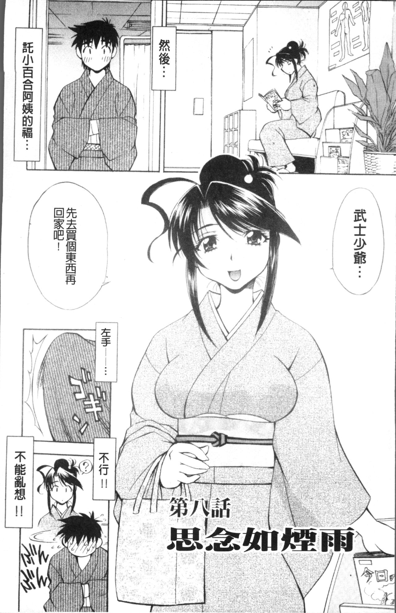 [渚ミナミ] あまえんぼっ [中国翻訳]