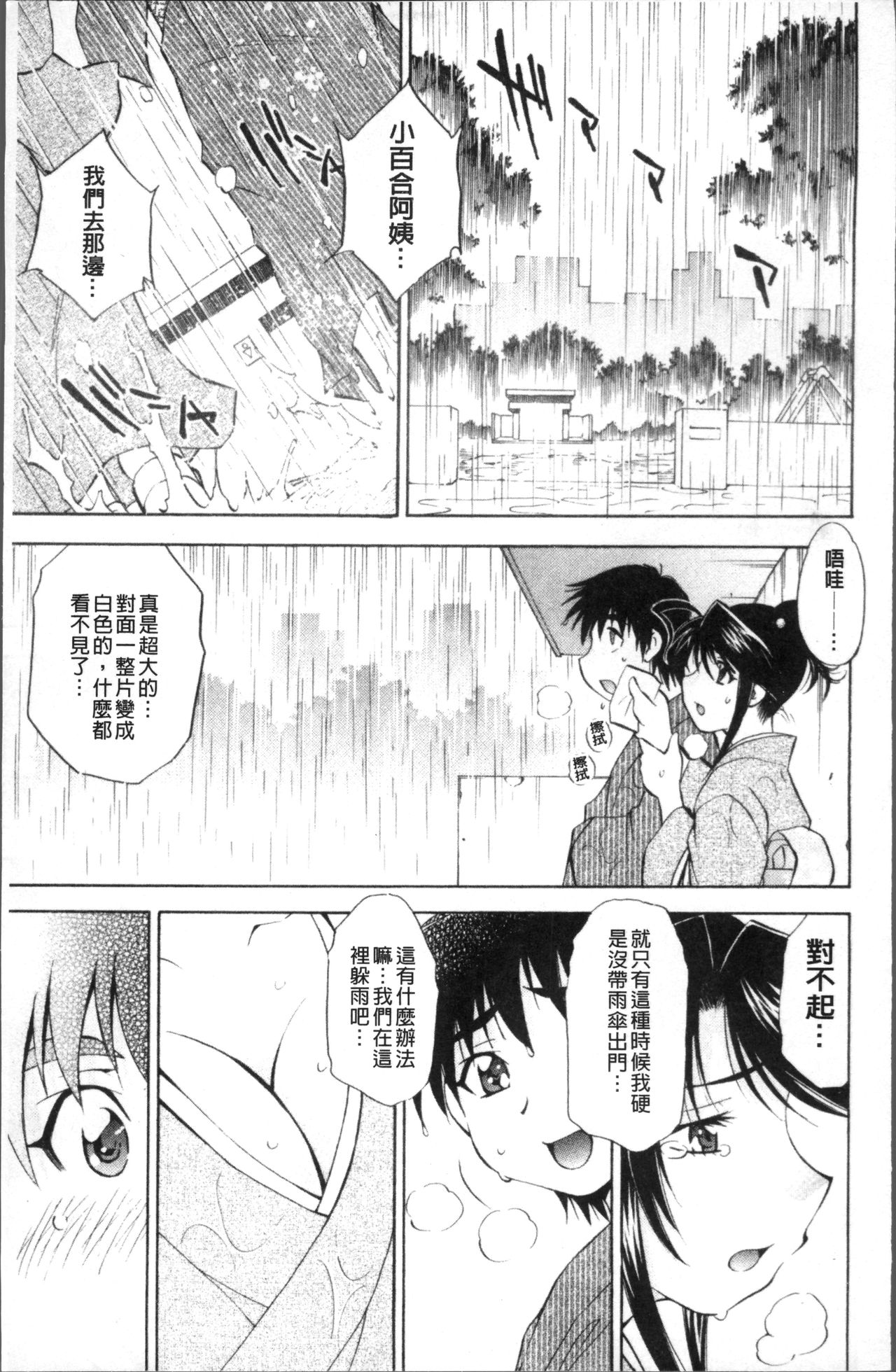 [渚ミナミ] あまえんぼっ [中国翻訳]