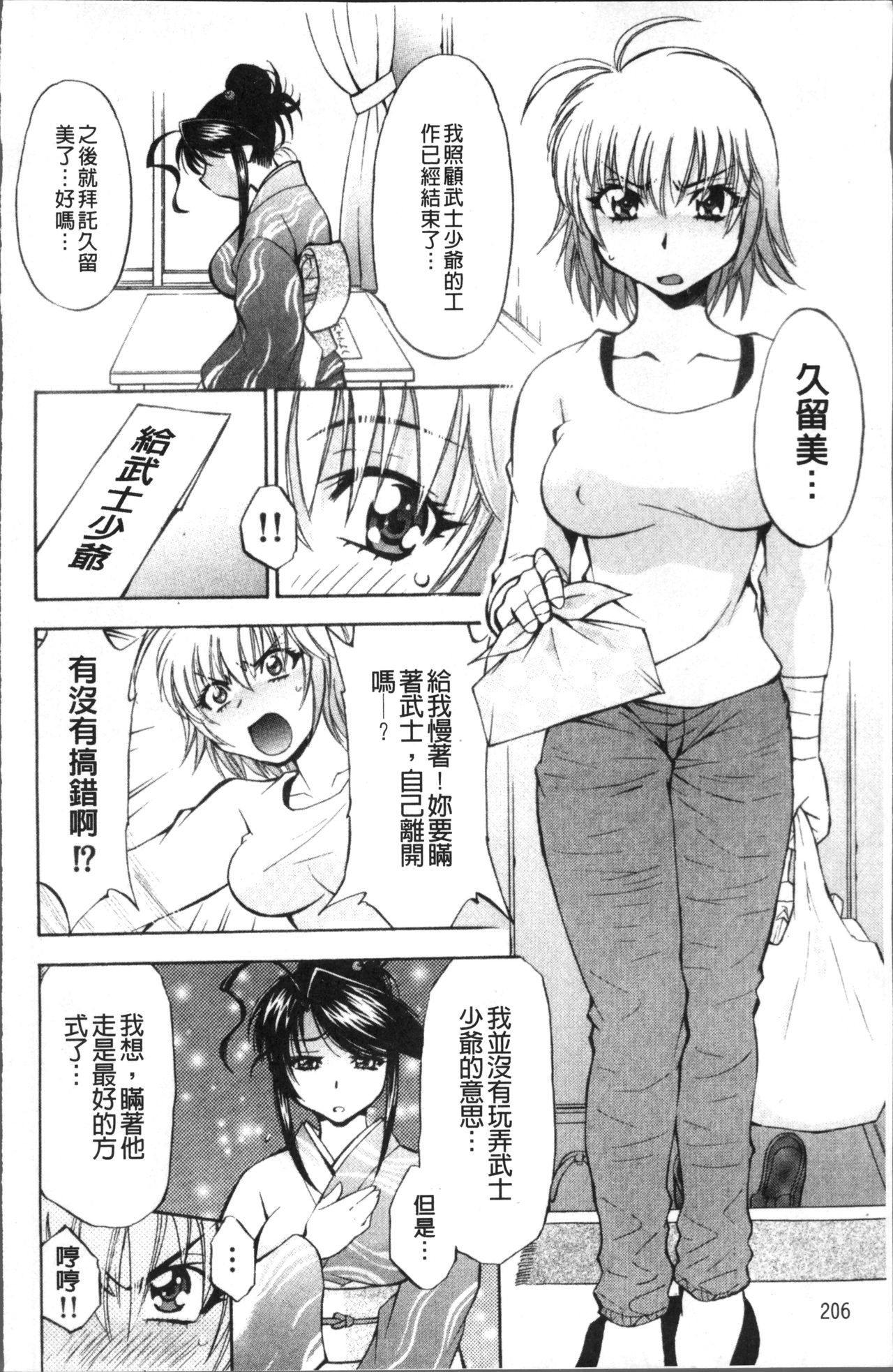 [渚ミナミ] あまえんぼっ [中国翻訳]