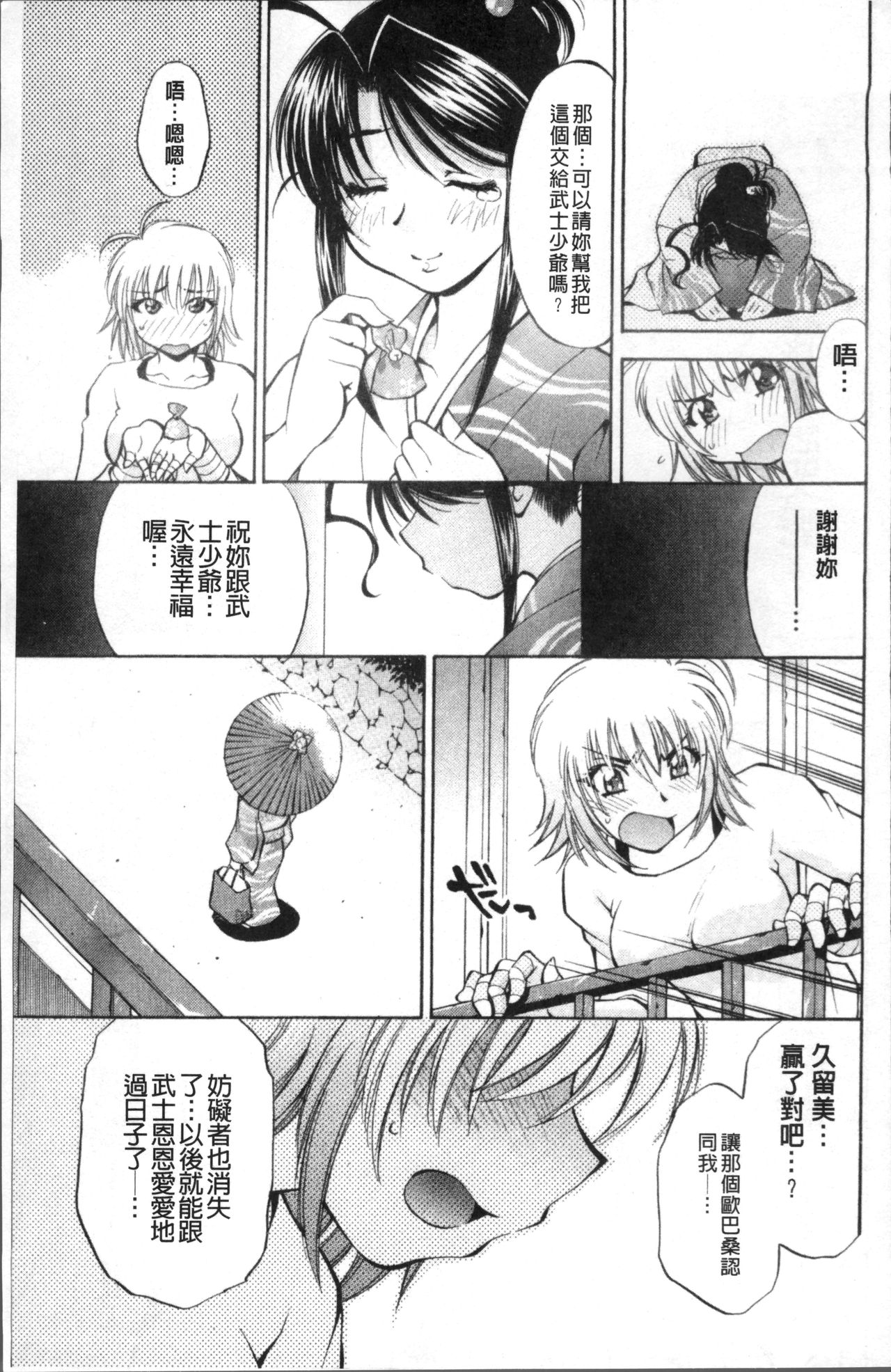 [渚ミナミ] あまえんぼっ [中国翻訳]