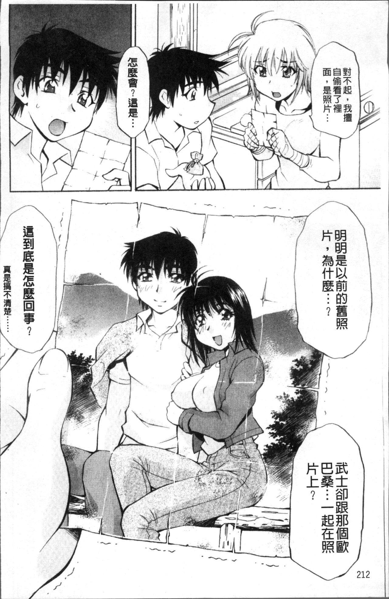 [渚ミナミ] あまえんぼっ [中国翻訳]