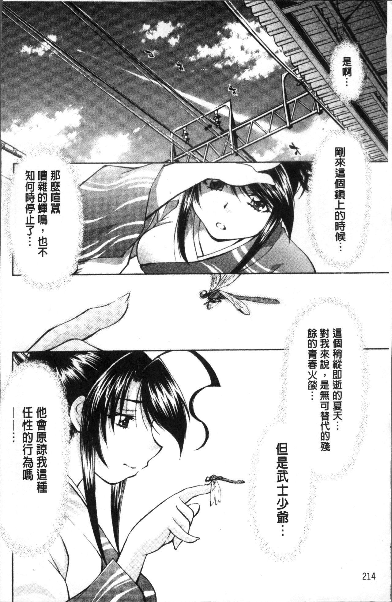 [渚ミナミ] あまえんぼっ [中国翻訳]