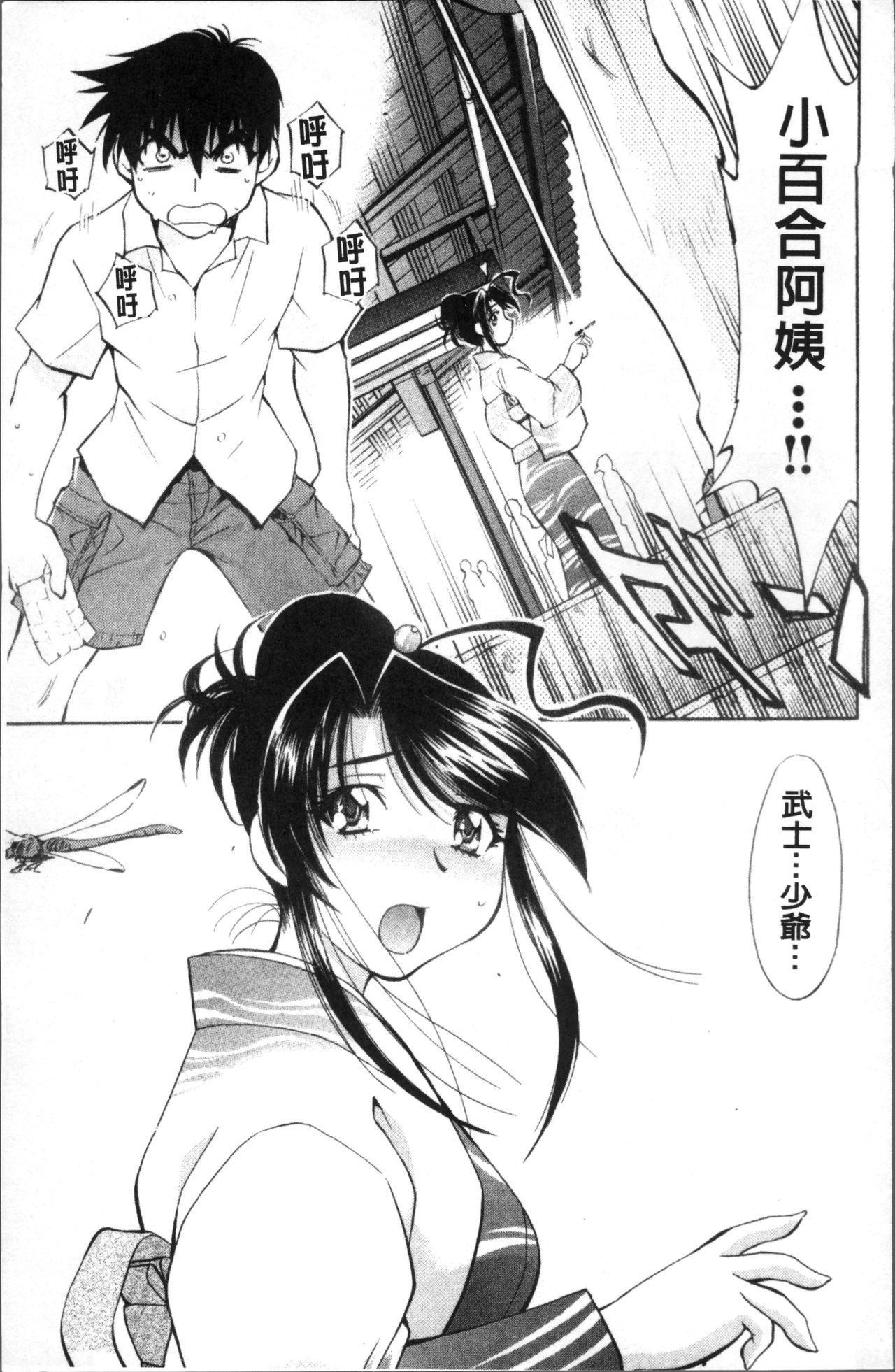 [渚ミナミ] あまえんぼっ [中国翻訳]