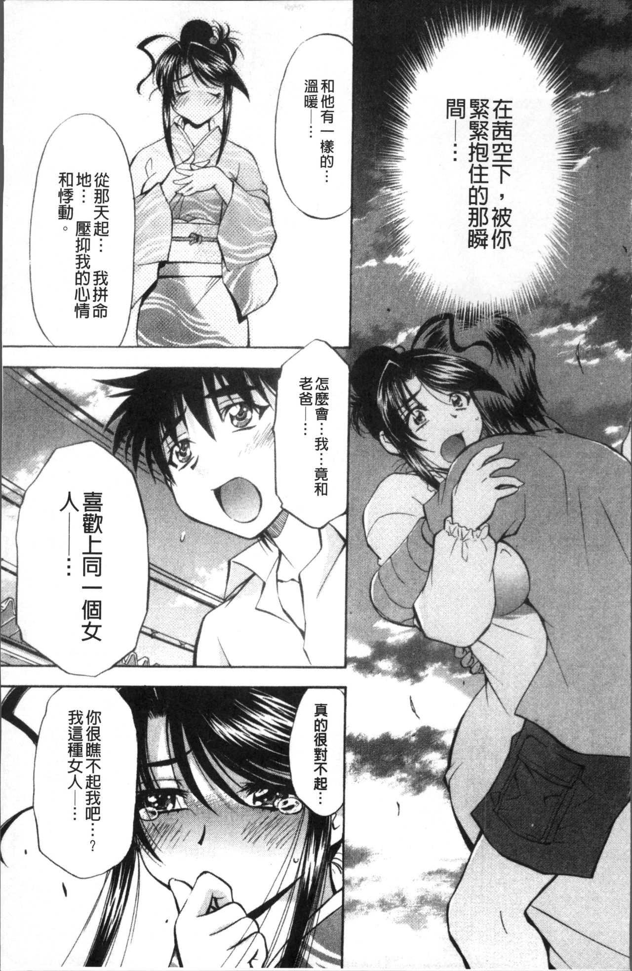 [渚ミナミ] あまえんぼっ [中国翻訳]