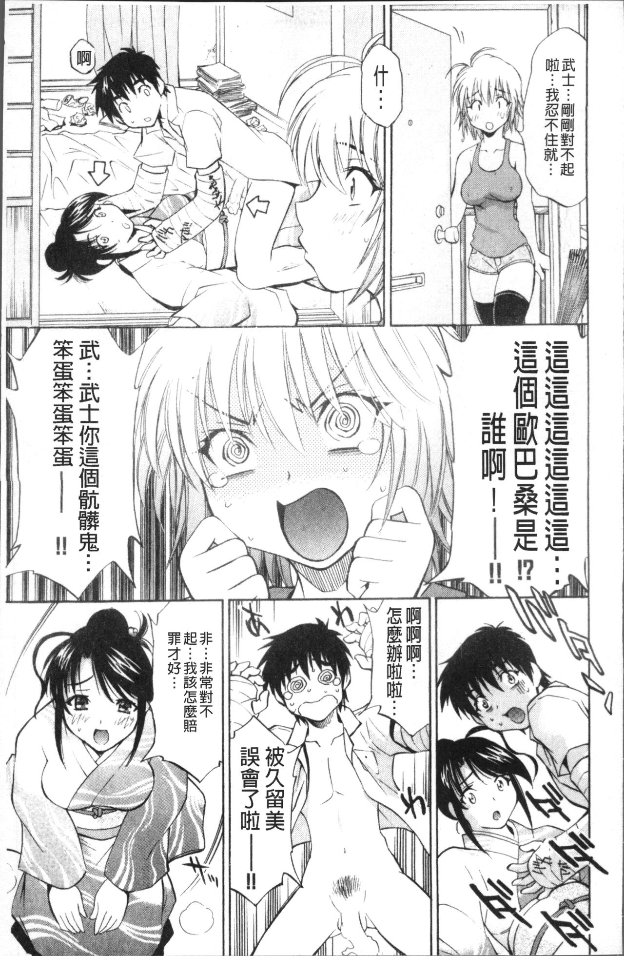 [渚ミナミ] あまえんぼっ [中国翻訳]