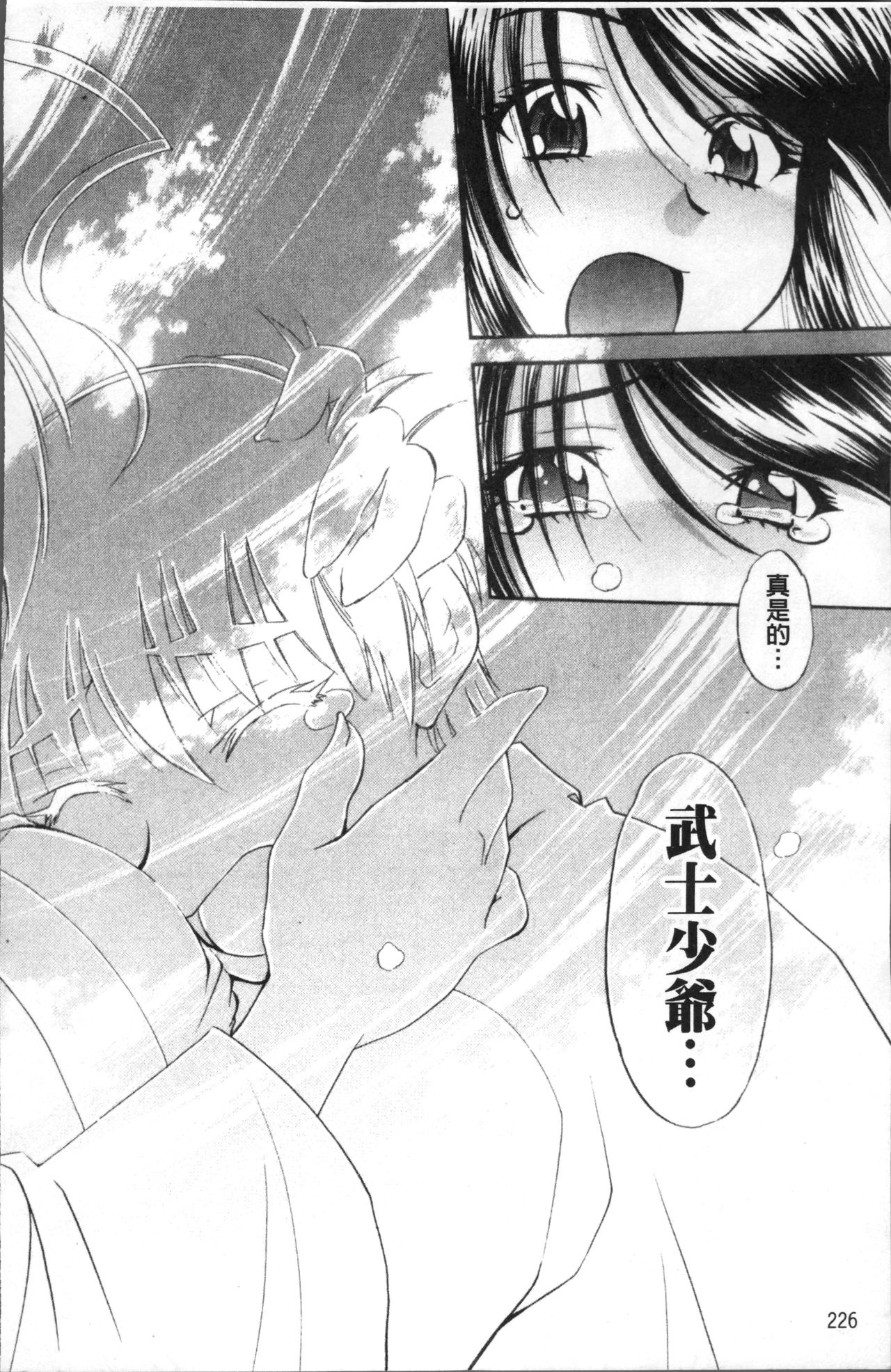 [渚ミナミ] あまえんぼっ [中国翻訳]