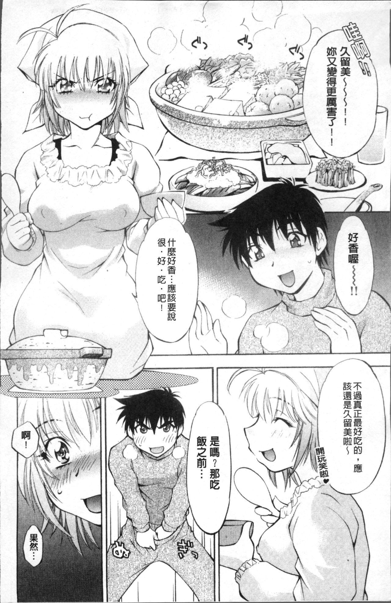 [渚ミナミ] あまえんぼっ [中国翻訳]