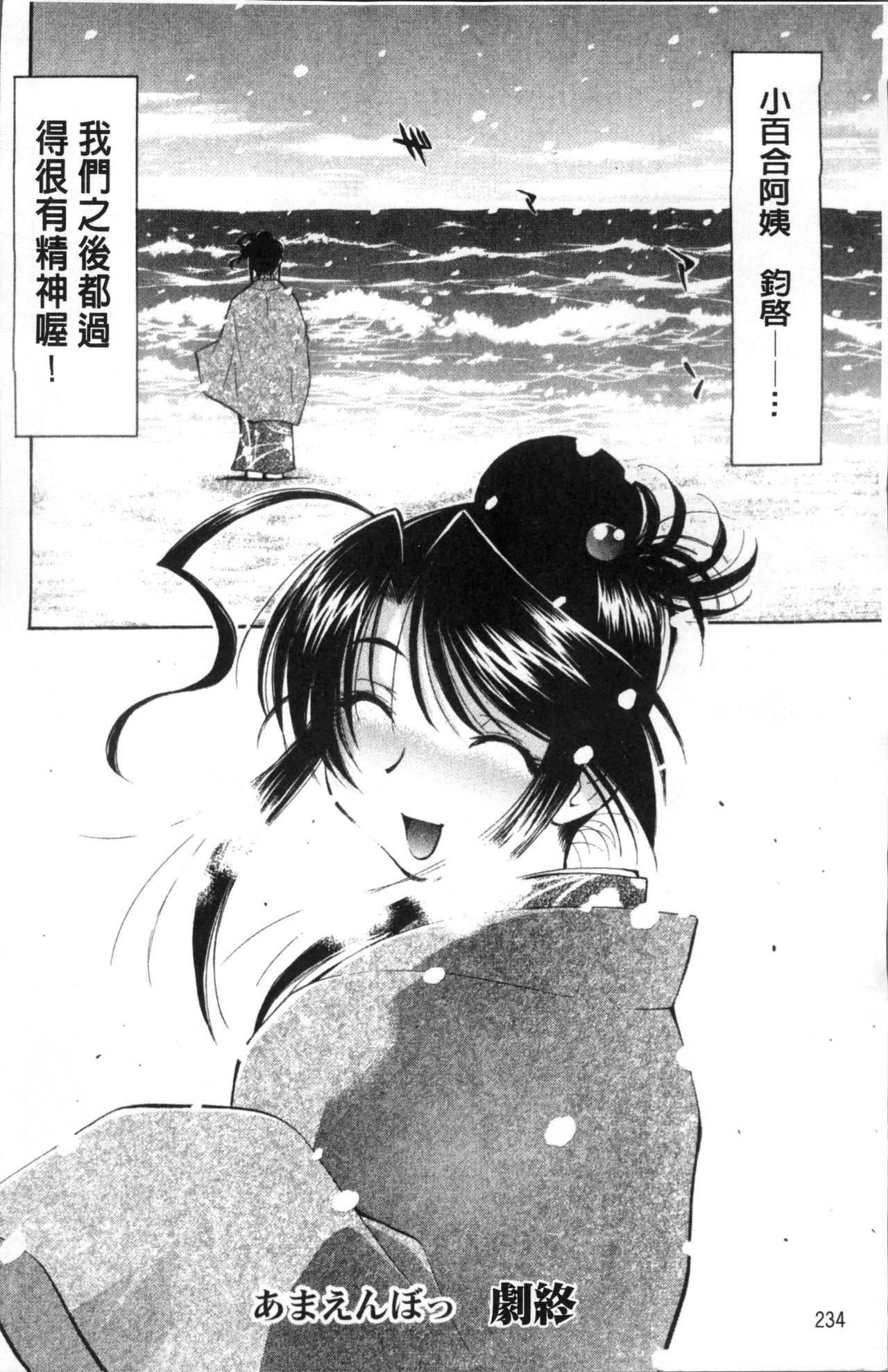 [渚ミナミ] あまえんぼっ [中国翻訳]