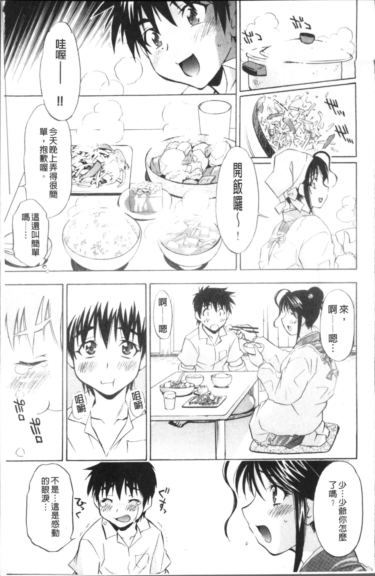 [渚ミナミ] あまえんぼっ [中国翻訳]