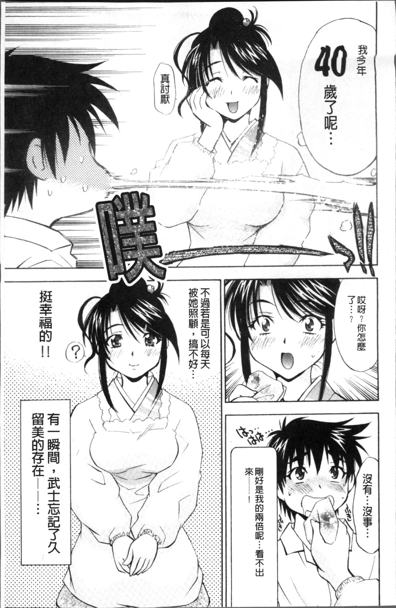 [渚ミナミ] あまえんぼっ [中国翻訳]