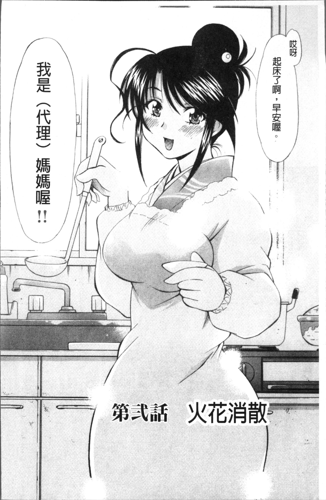 [渚ミナミ] あまえんぼっ [中国翻訳]
