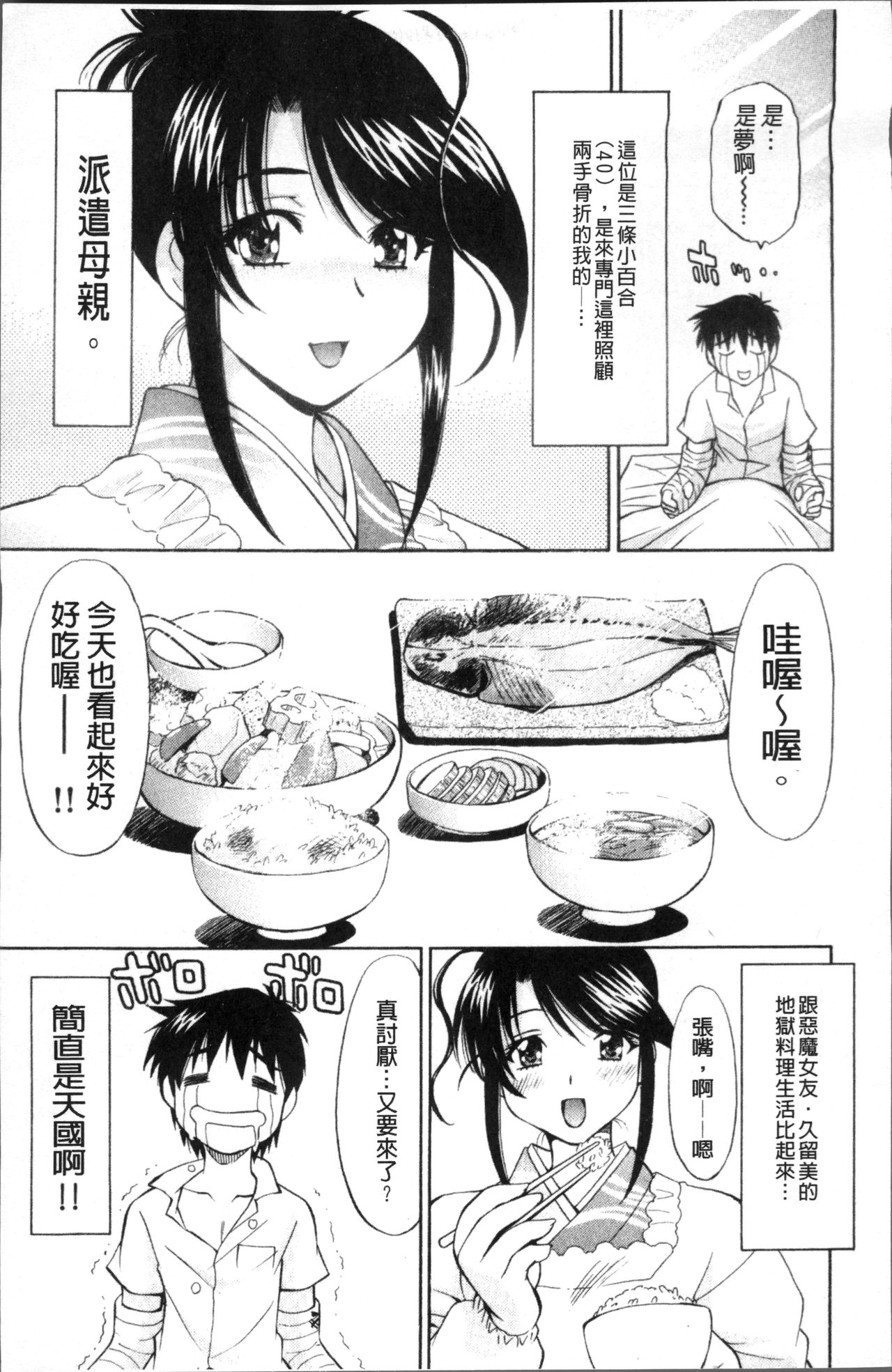 [渚ミナミ] あまえんぼっ [中国翻訳]