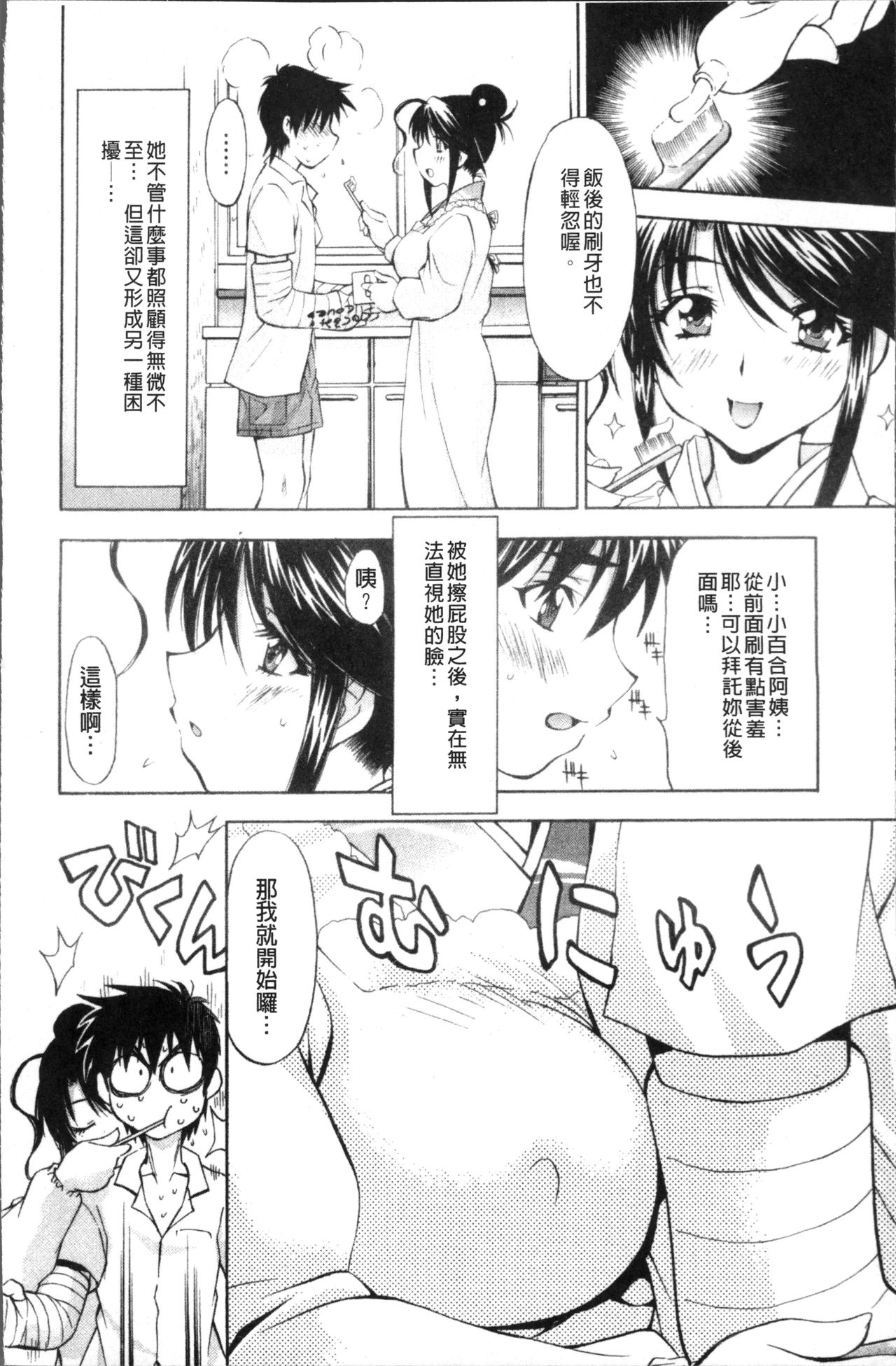[渚ミナミ] あまえんぼっ [中国翻訳]