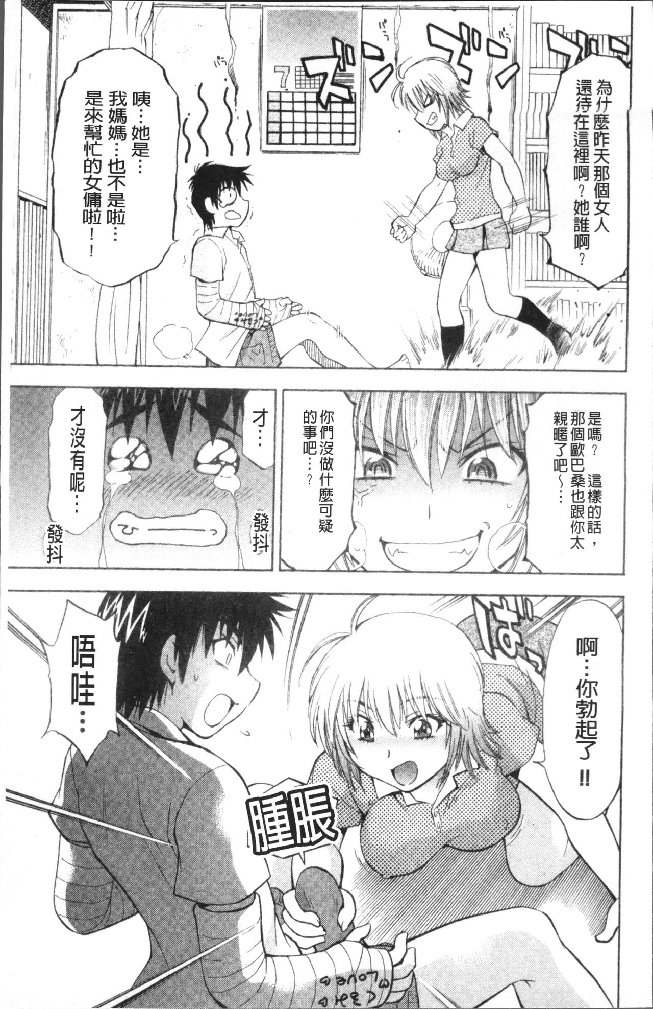 [渚ミナミ] あまえんぼっ [中国翻訳]