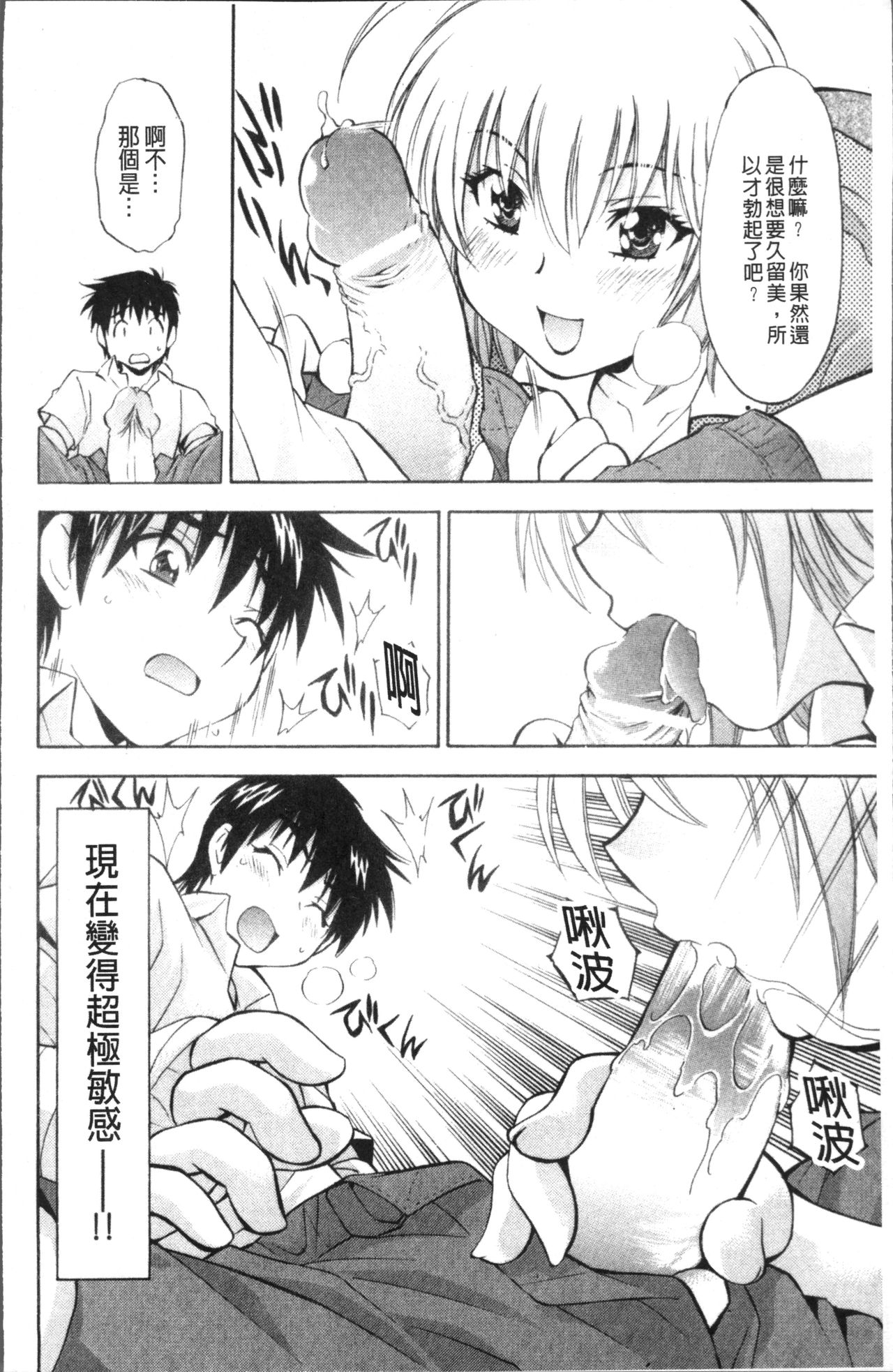 [渚ミナミ] あまえんぼっ [中国翻訳]