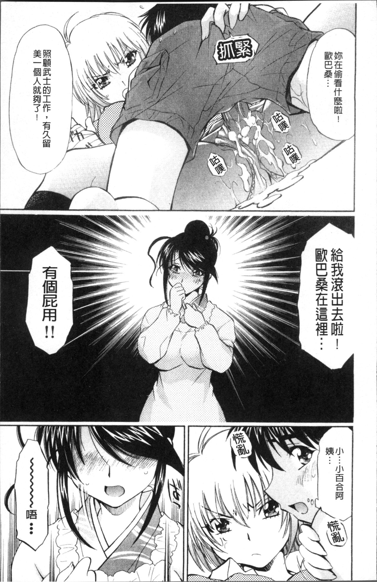 [渚ミナミ] あまえんぼっ [中国翻訳]