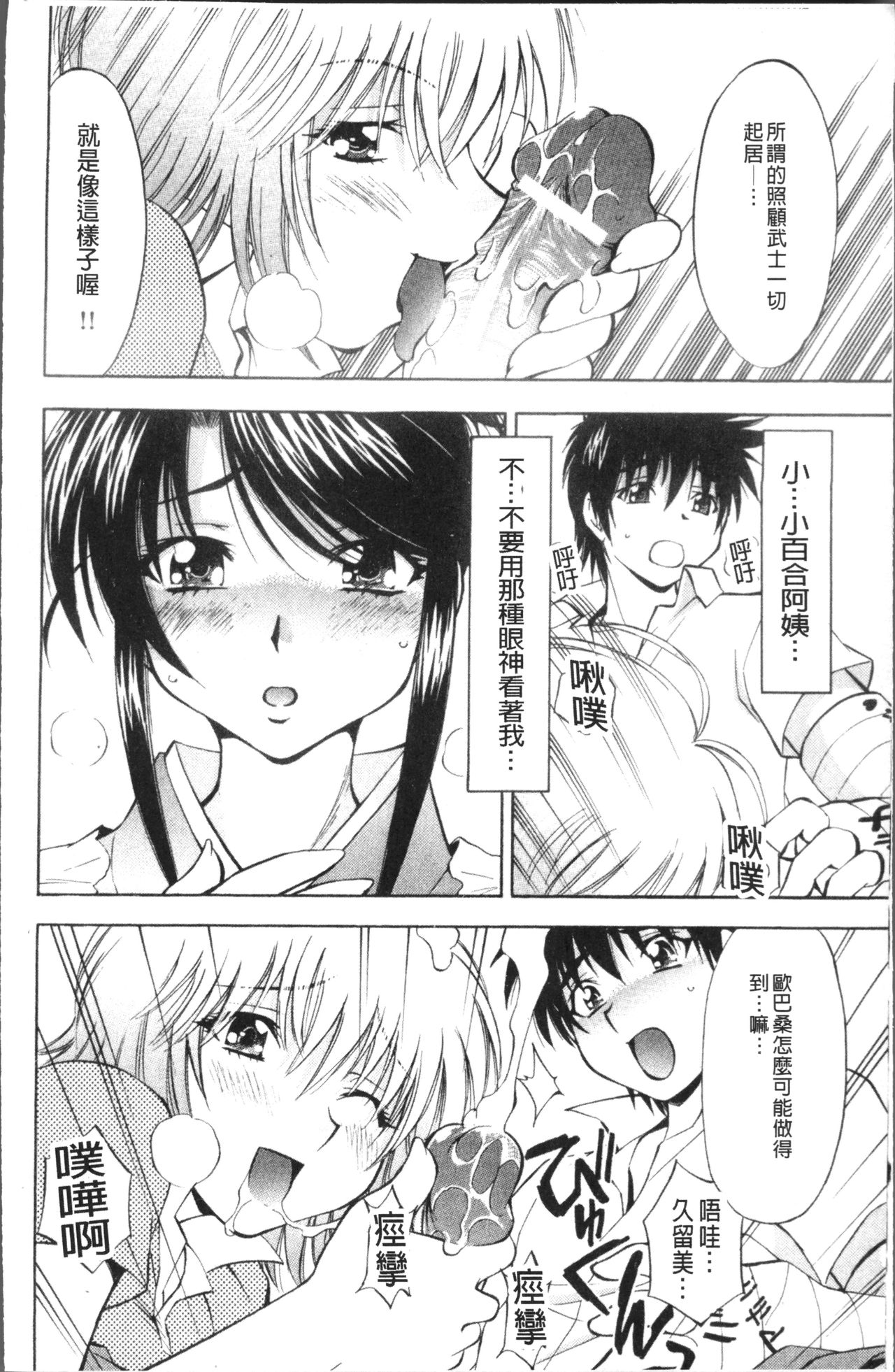 [渚ミナミ] あまえんぼっ [中国翻訳]