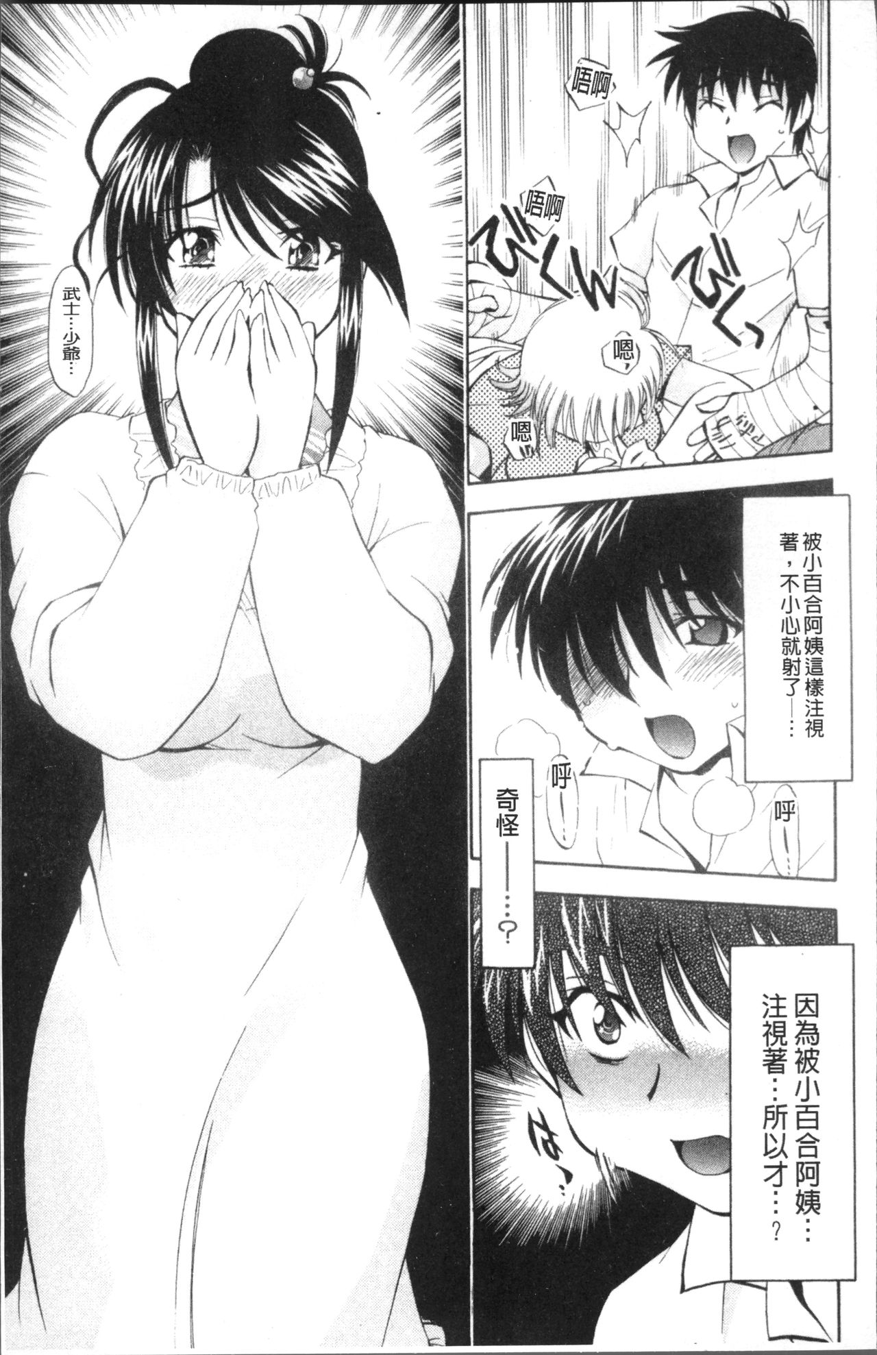 [渚ミナミ] あまえんぼっ [中国翻訳]