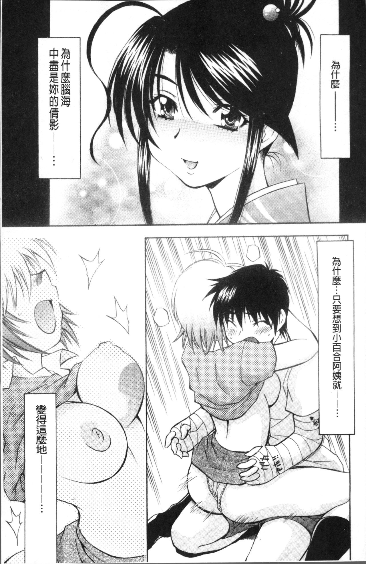 [渚ミナミ] あまえんぼっ [中国翻訳]
