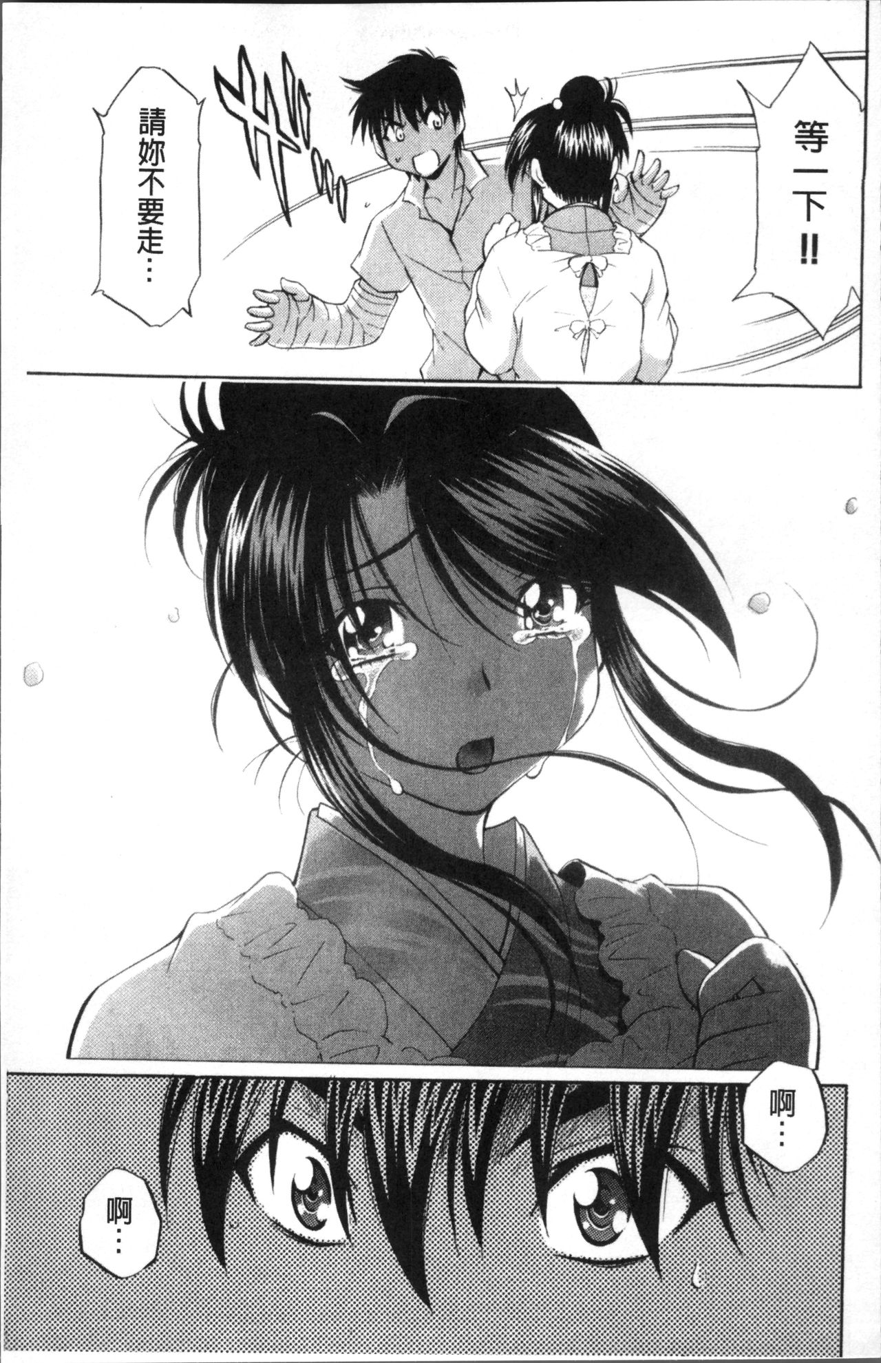 [渚ミナミ] あまえんぼっ [中国翻訳]