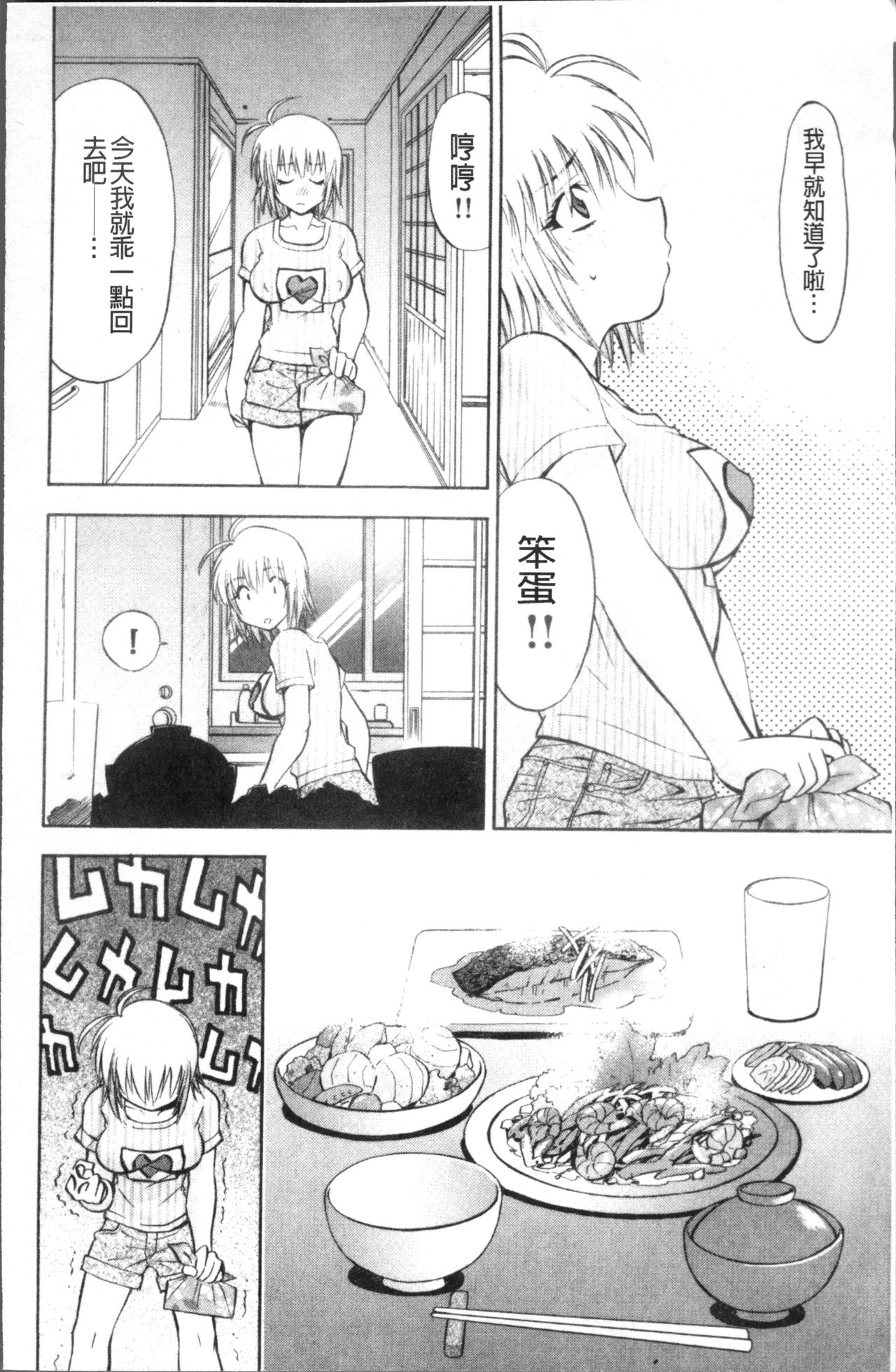 [渚ミナミ] あまえんぼっ [中国翻訳]
