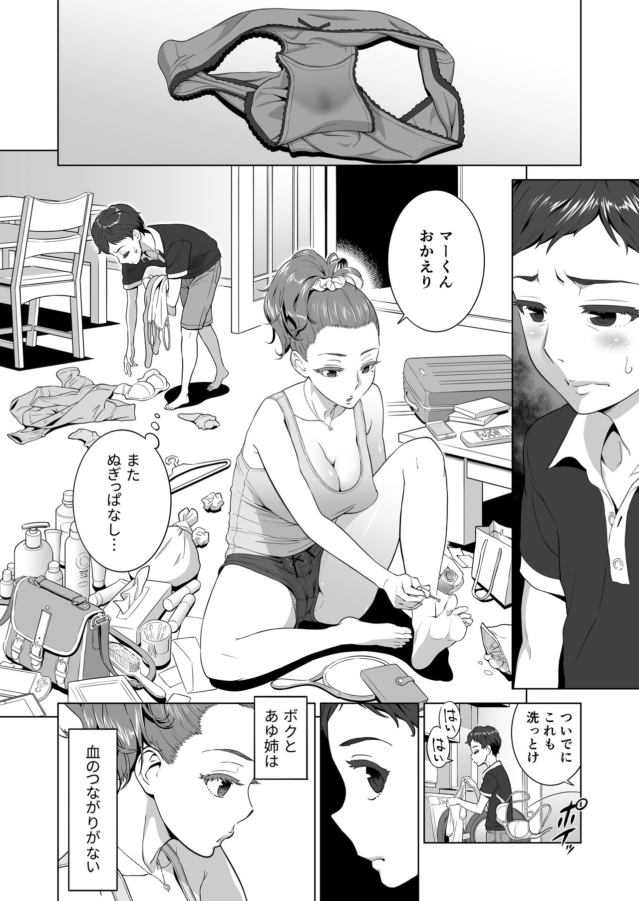 [RED Paprika (赤P)] あゆ姉こっち向いて