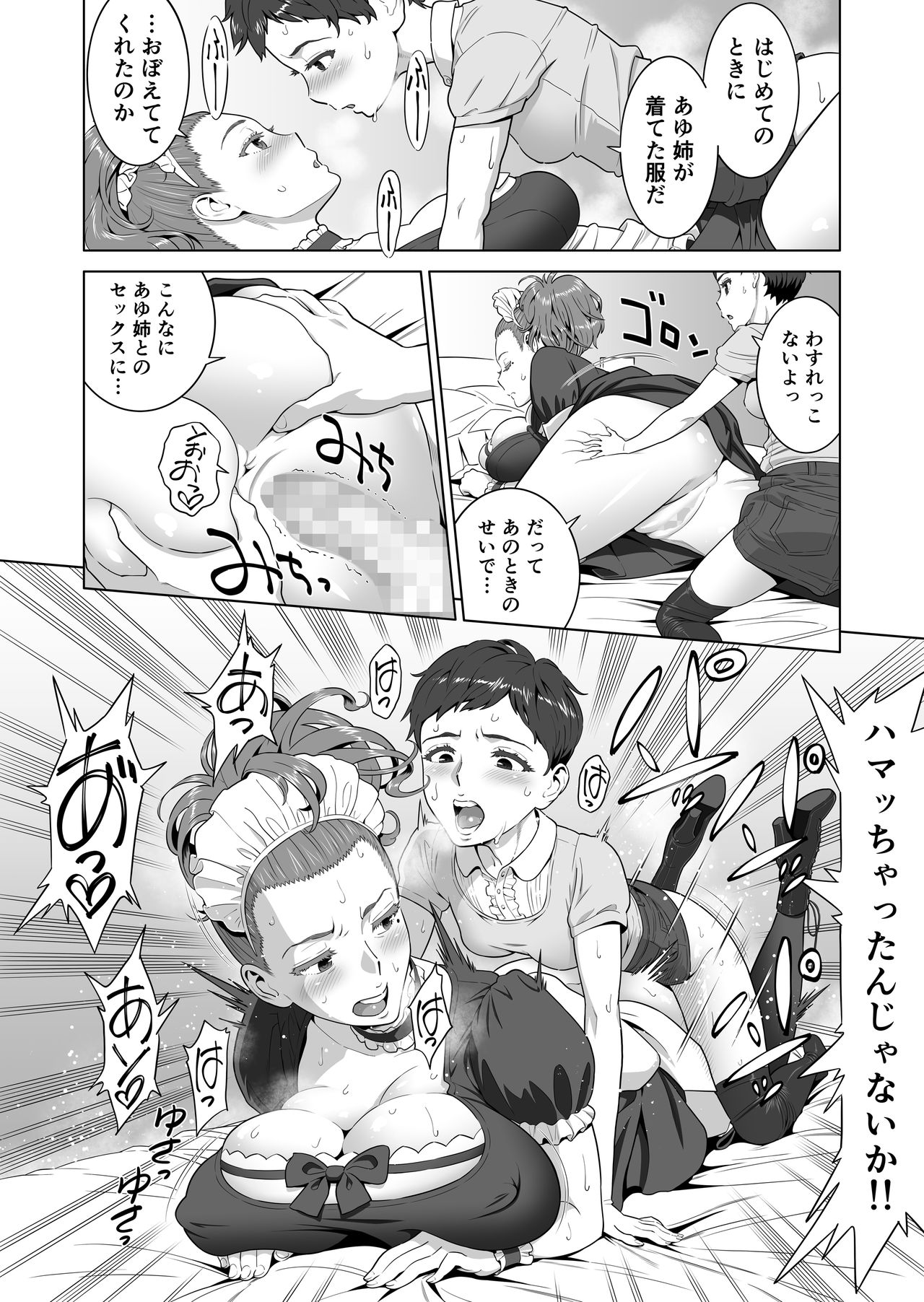 [RED Paprika (赤P)] あゆ姉こっち向いて