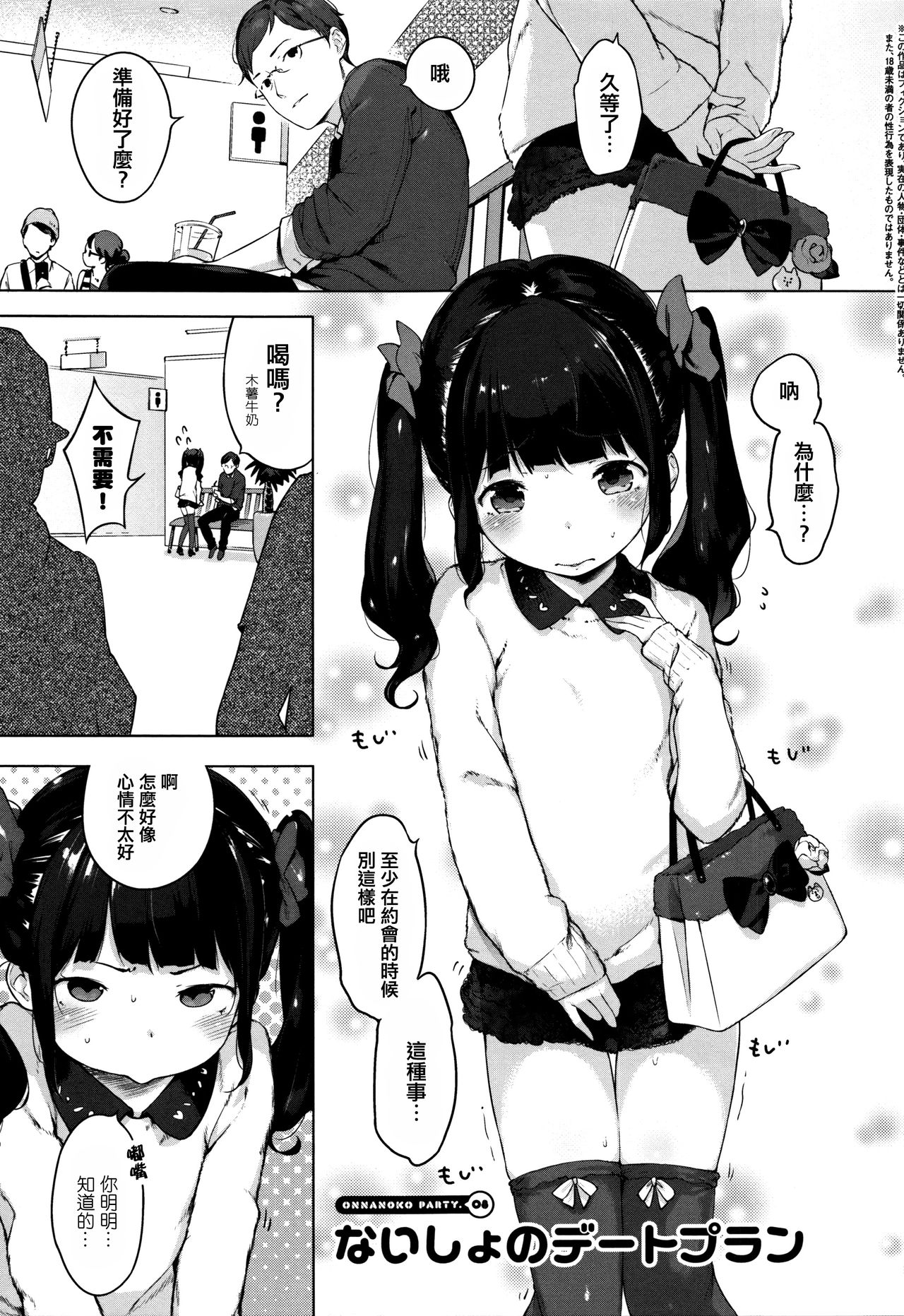 [へんりいだ] おんなのこぱーてぃ。 [中国翻訳]