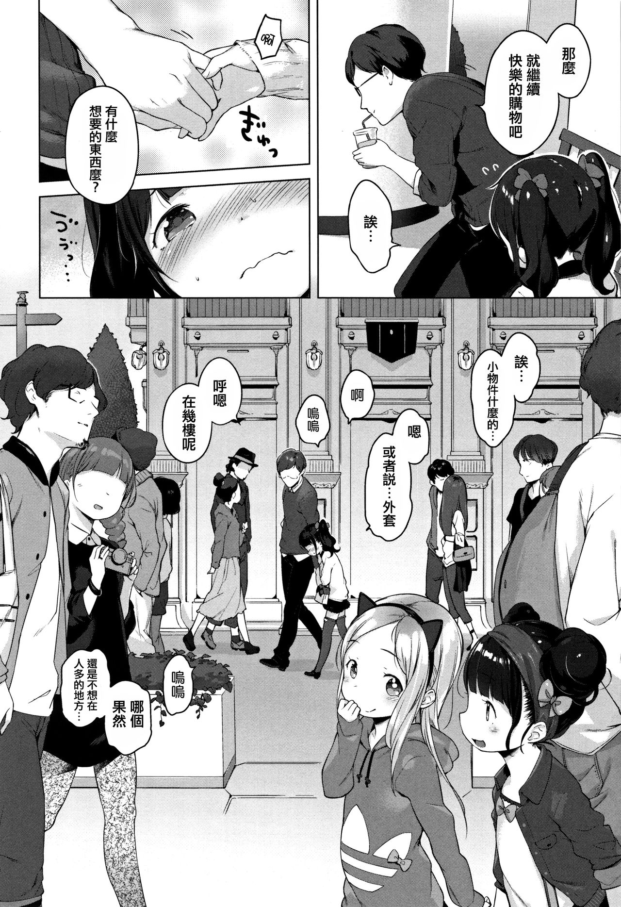 [へんりいだ] おんなのこぱーてぃ。 [中国翻訳]