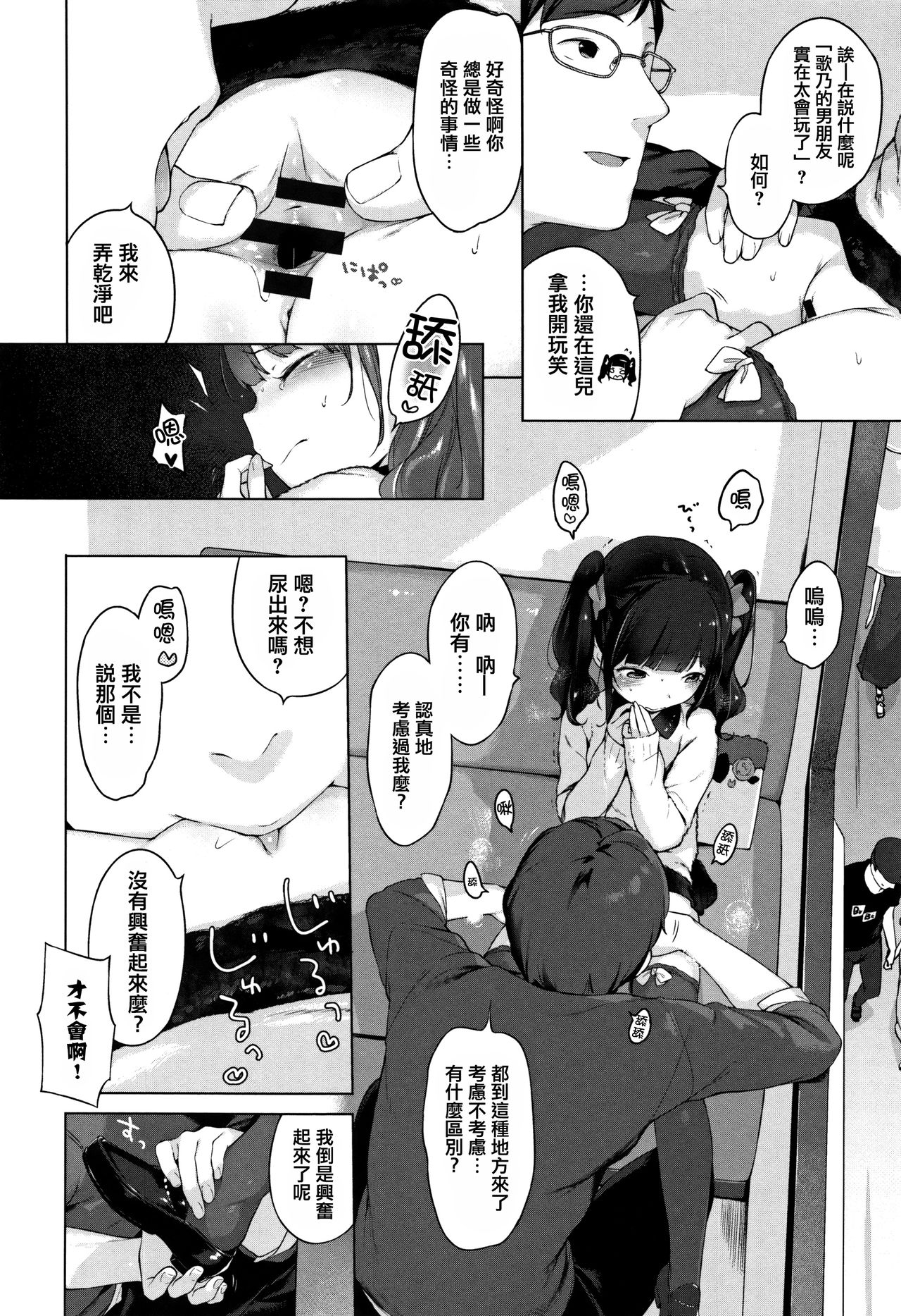 [へんりいだ] おんなのこぱーてぃ。 [中国翻訳]