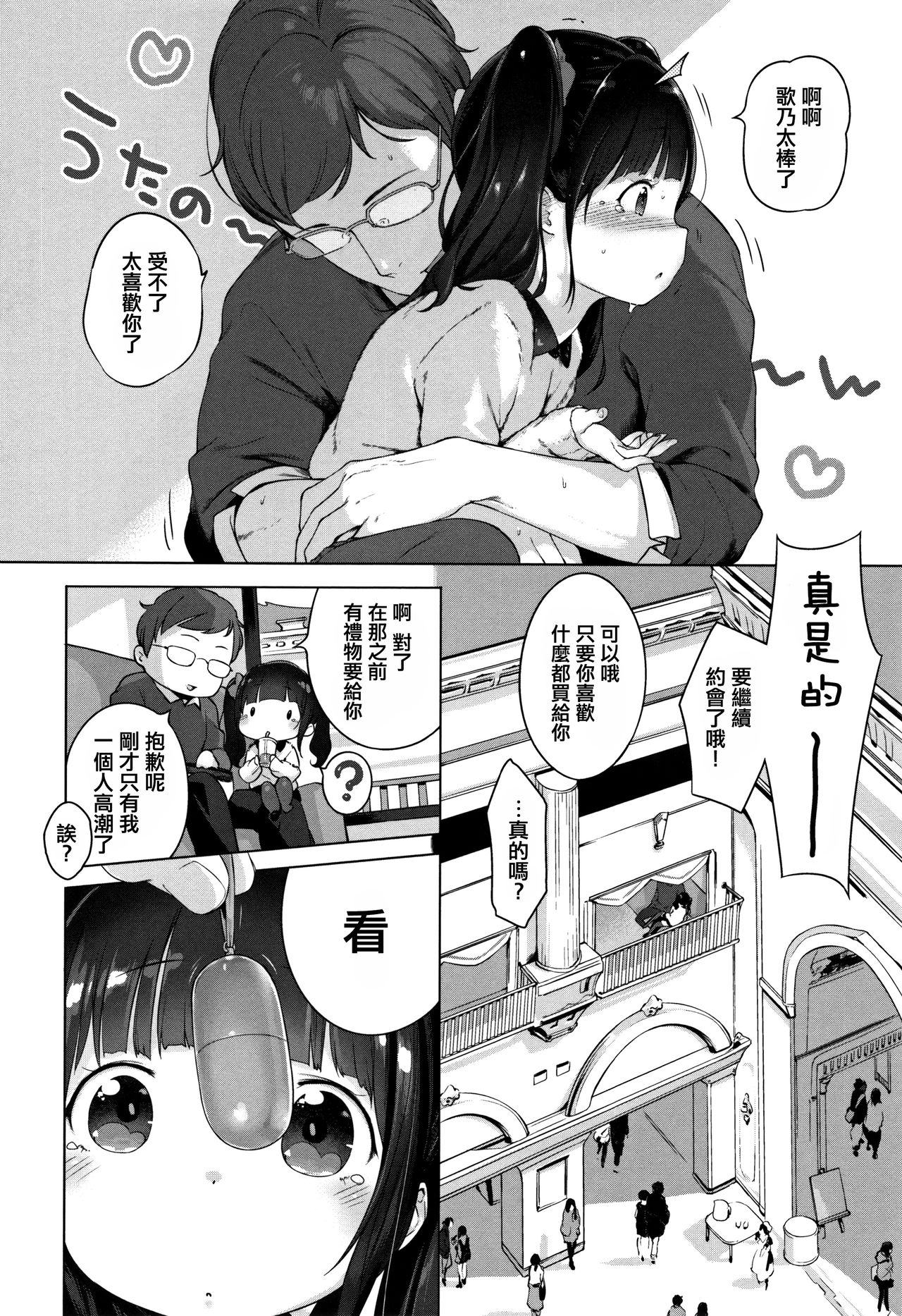 [へんりいだ] おんなのこぱーてぃ。 [中国翻訳]