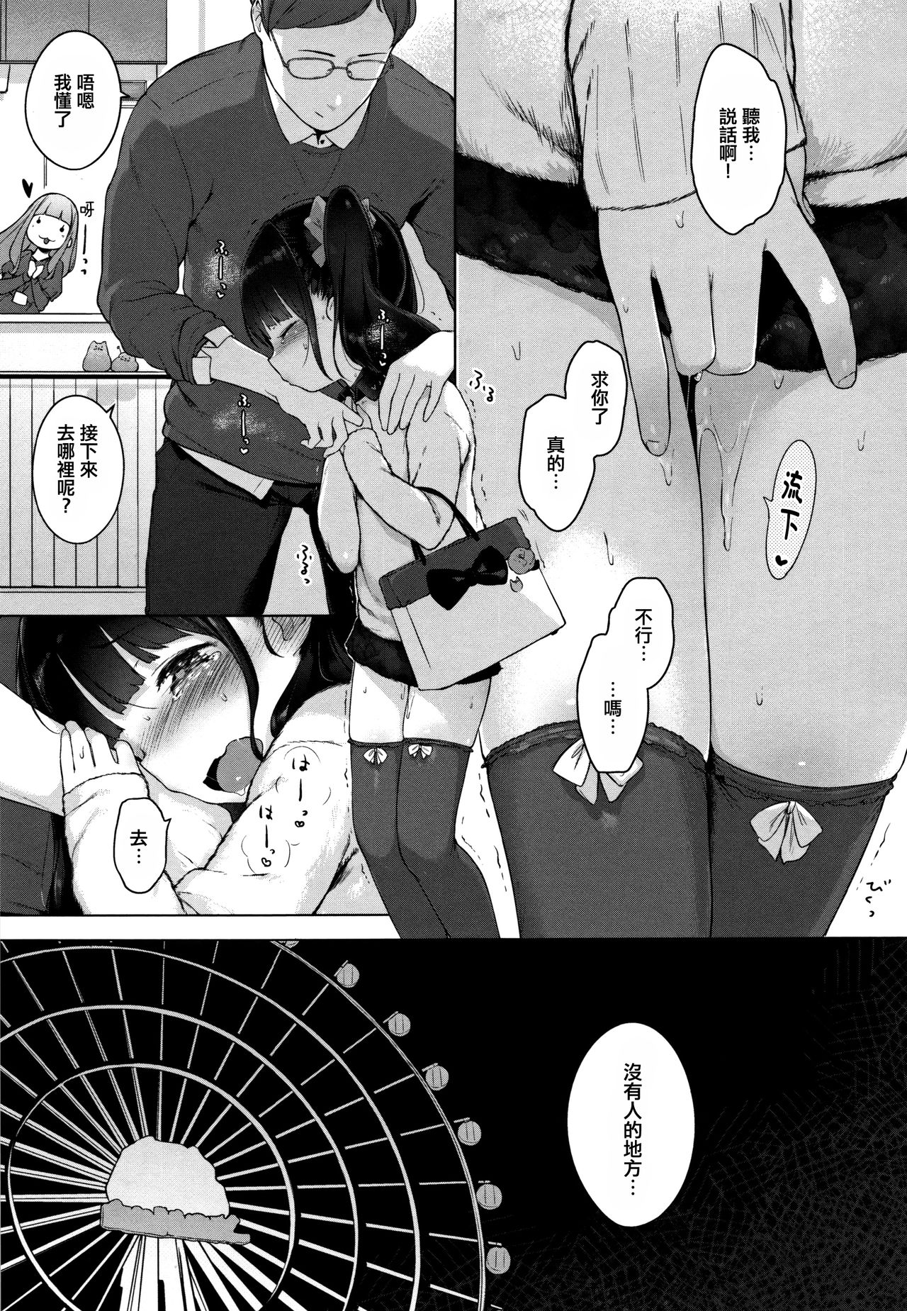 [へんりいだ] おんなのこぱーてぃ。 [中国翻訳]